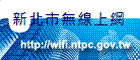 無線上網(另開視窗)