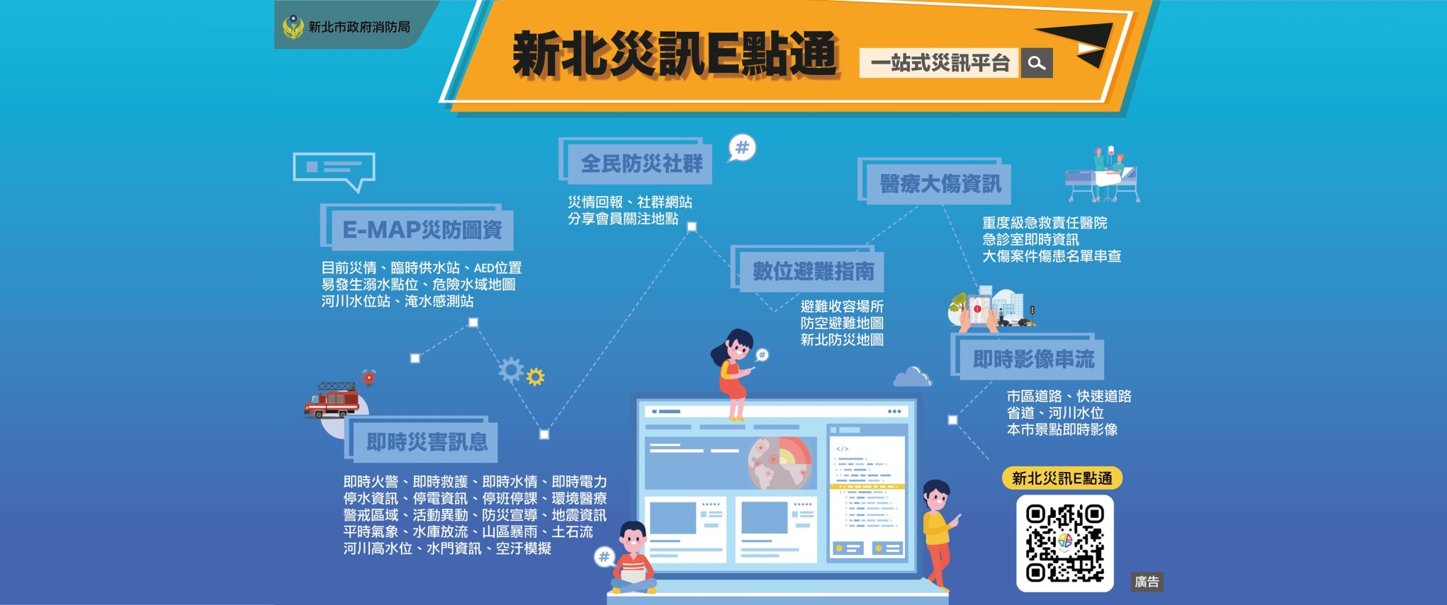 新北災訊E點通另開視窗