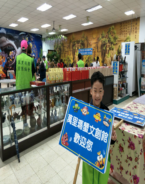 萬里瑪蟹文創館-1(共4張照片)