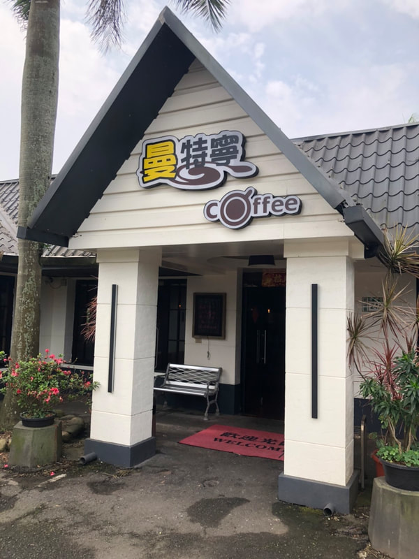 曼特寧庭園咖啡-3