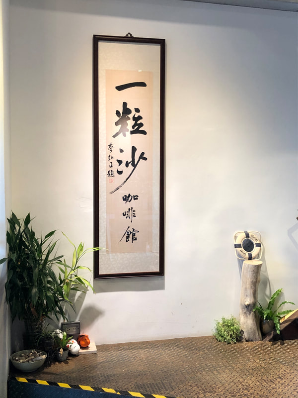 一粒沙咖啡館-8