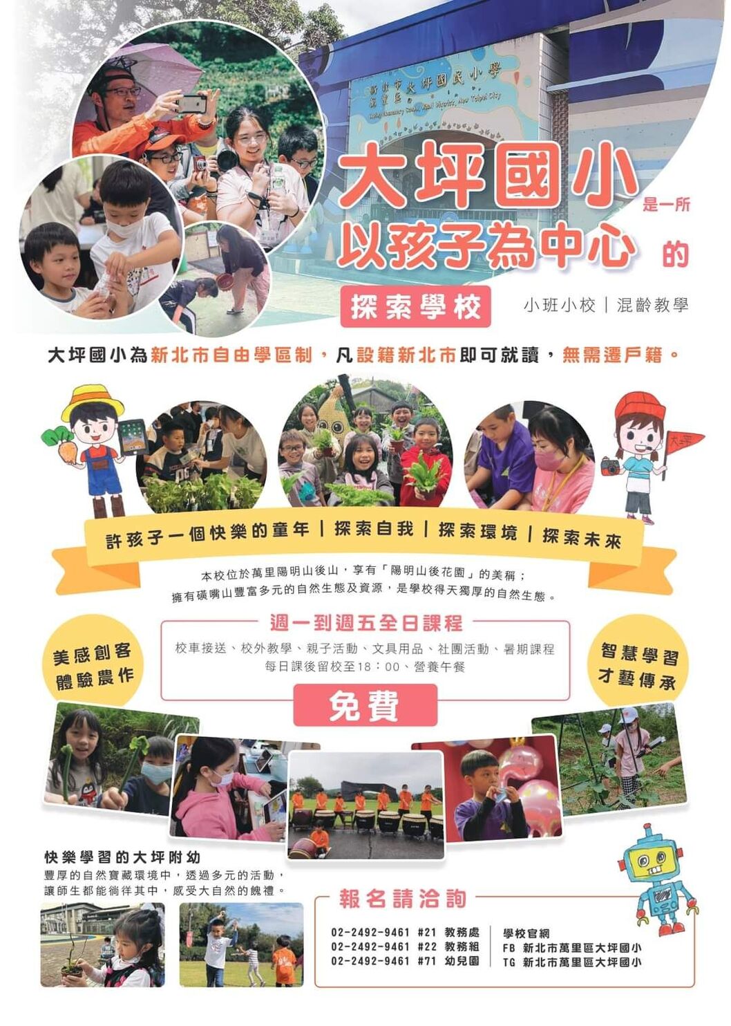 大坪國小-1(共7張照片)