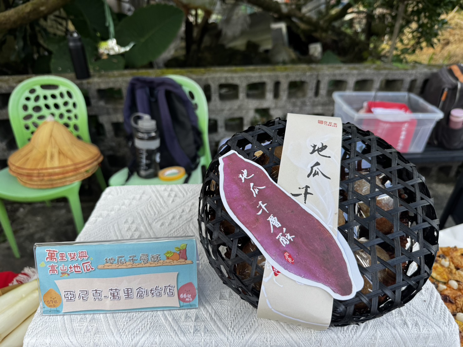萬里雙興高山地瓜-16