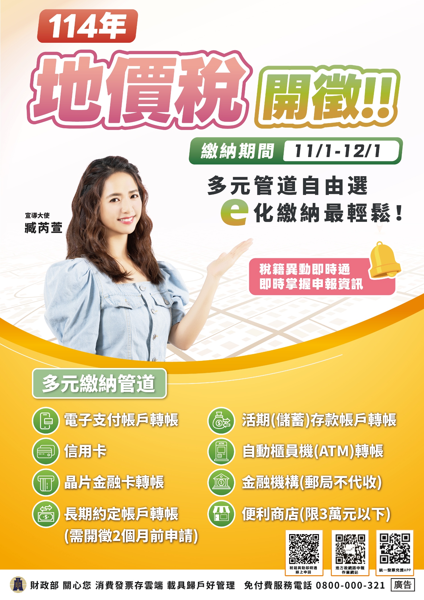 114年地價稅開徵中文版海報