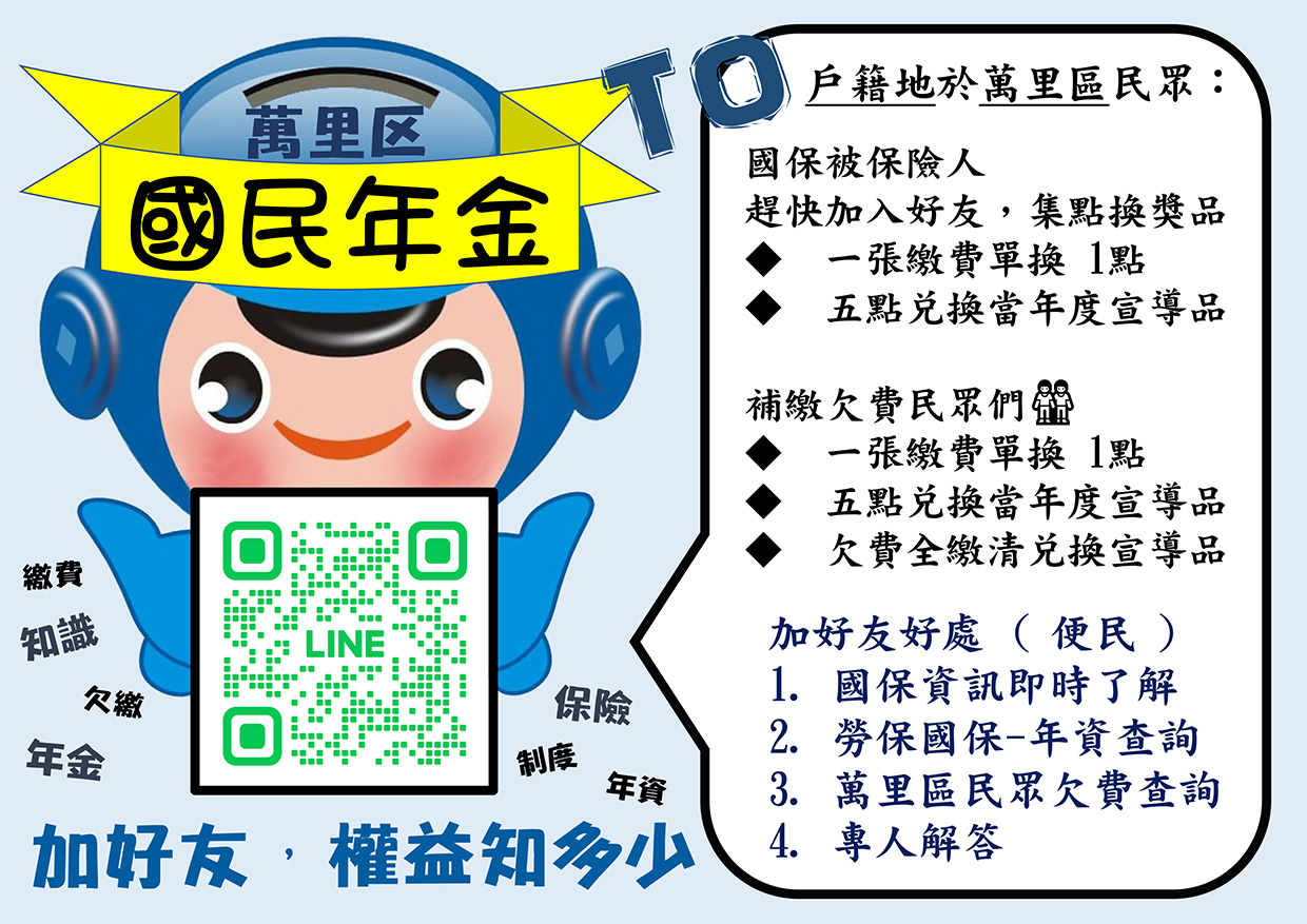 國民年金加好友
