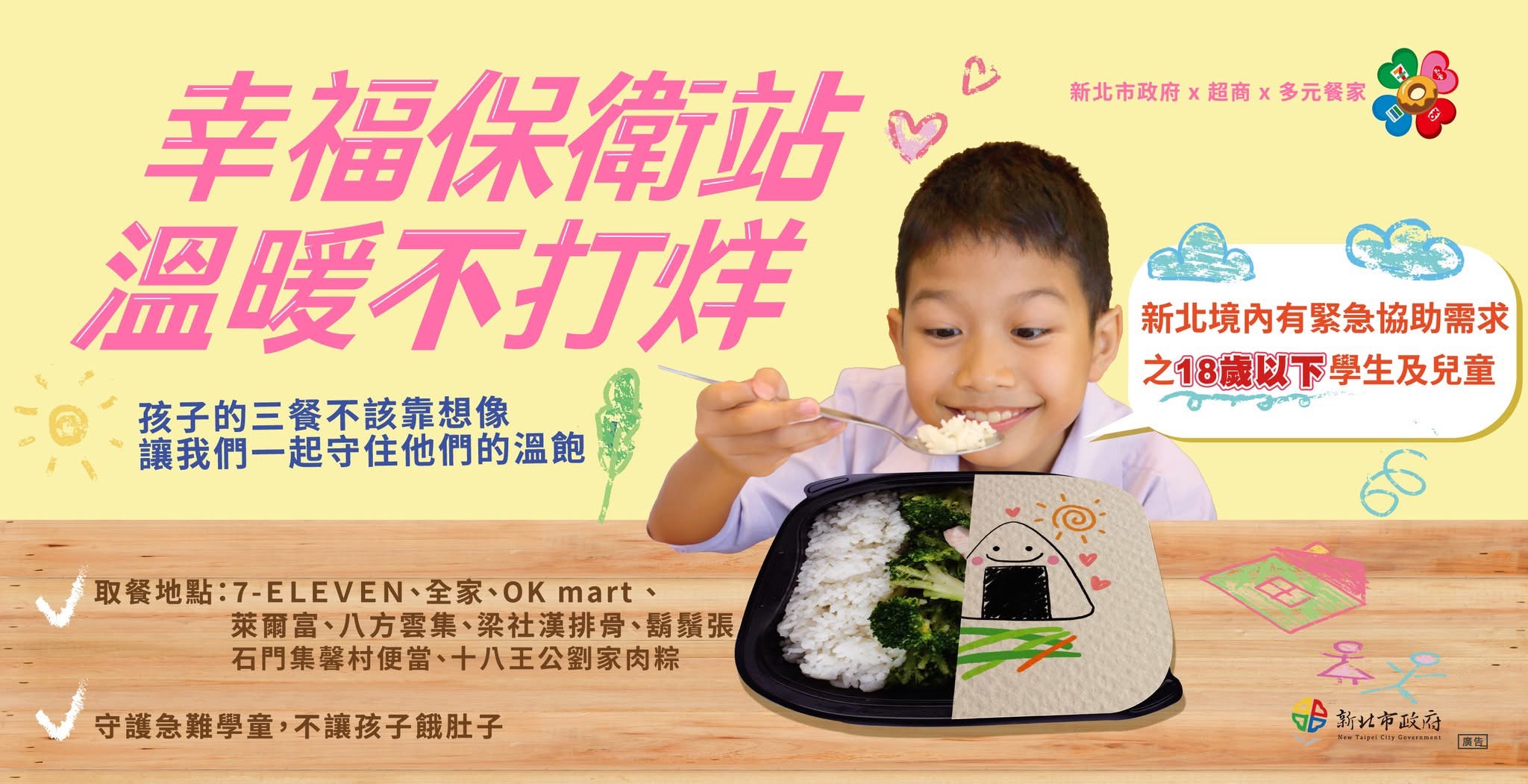 幸福保衛站計畫