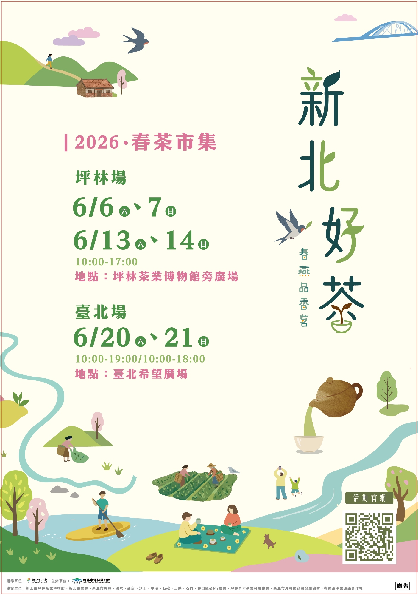 115年春季新北好茶