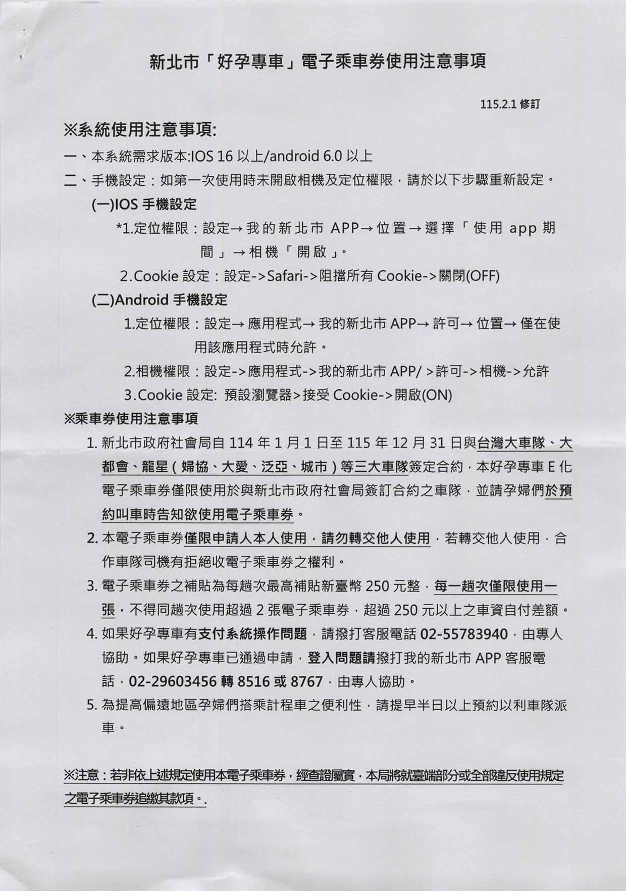 新北市「好孕專車」電子乘車券使用注意事項