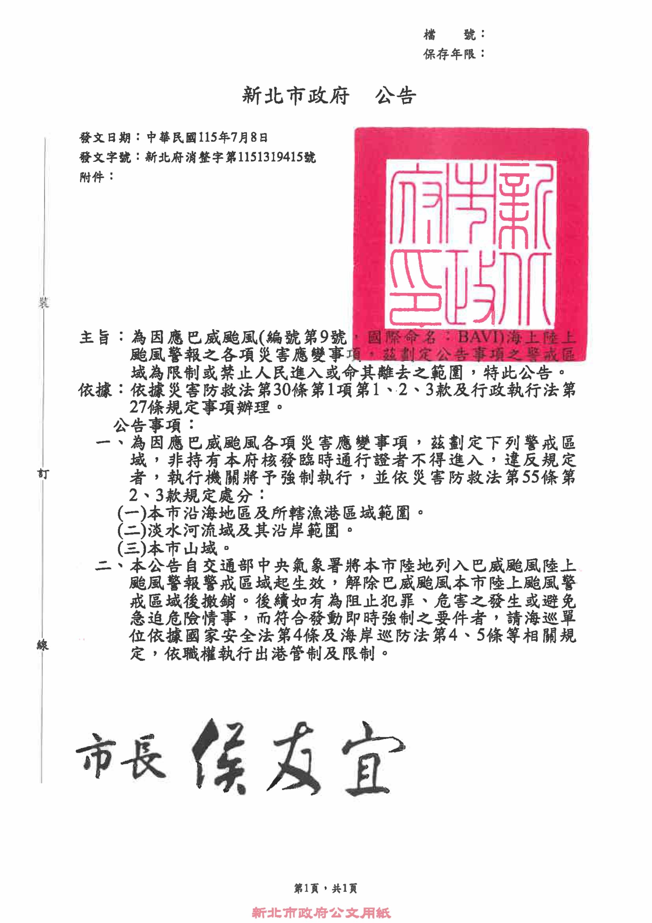 新北市政府公告