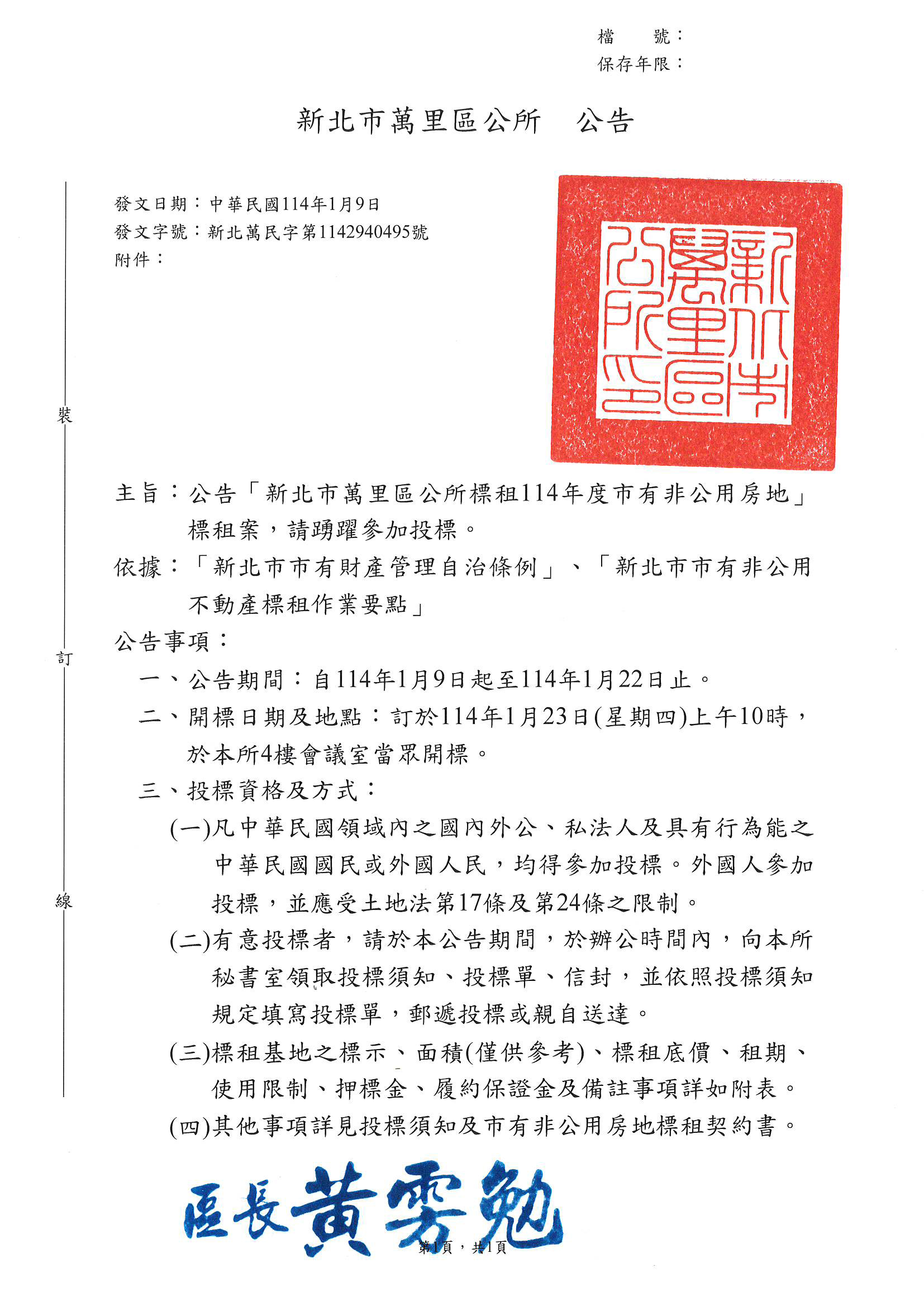 新北市萬里區公所商業大樓第4次招標公告