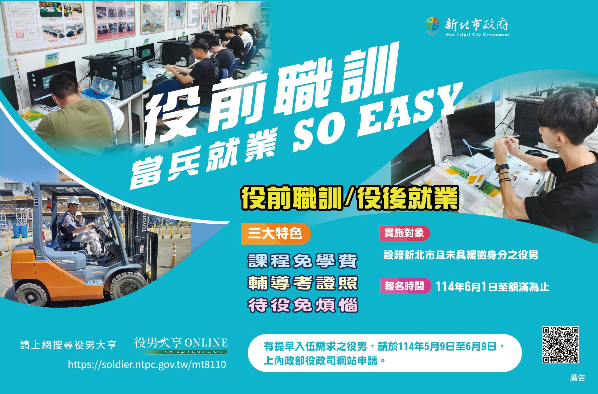 新北市114年役前職能教育訓練海報