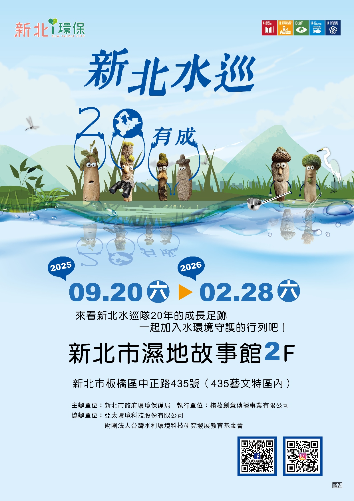新北水巡20有成