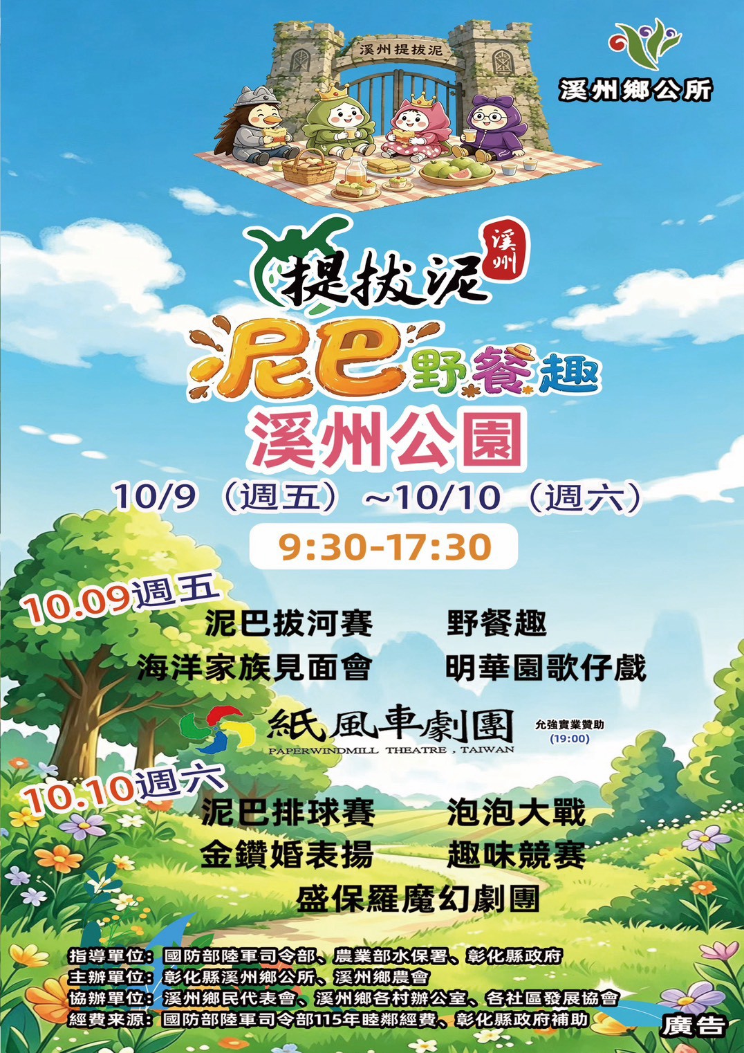 溪州提拔泥-泥巴野餐趣