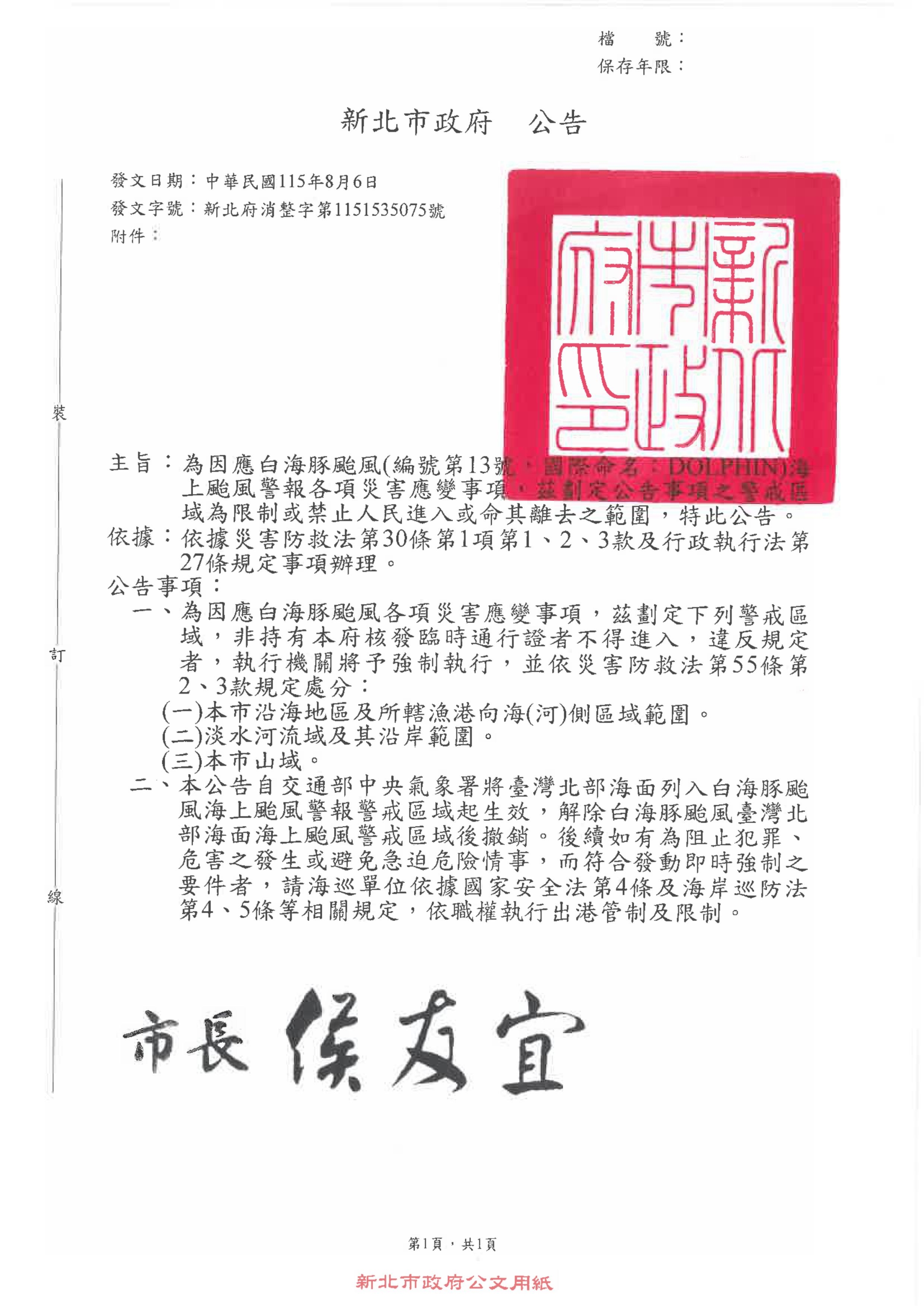 白海豚颱風海上颱風警報警戒區域公告