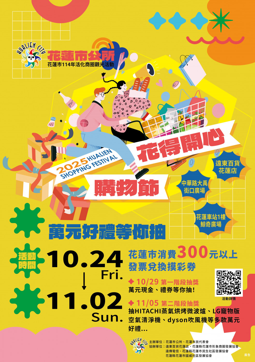 花得開心購物節