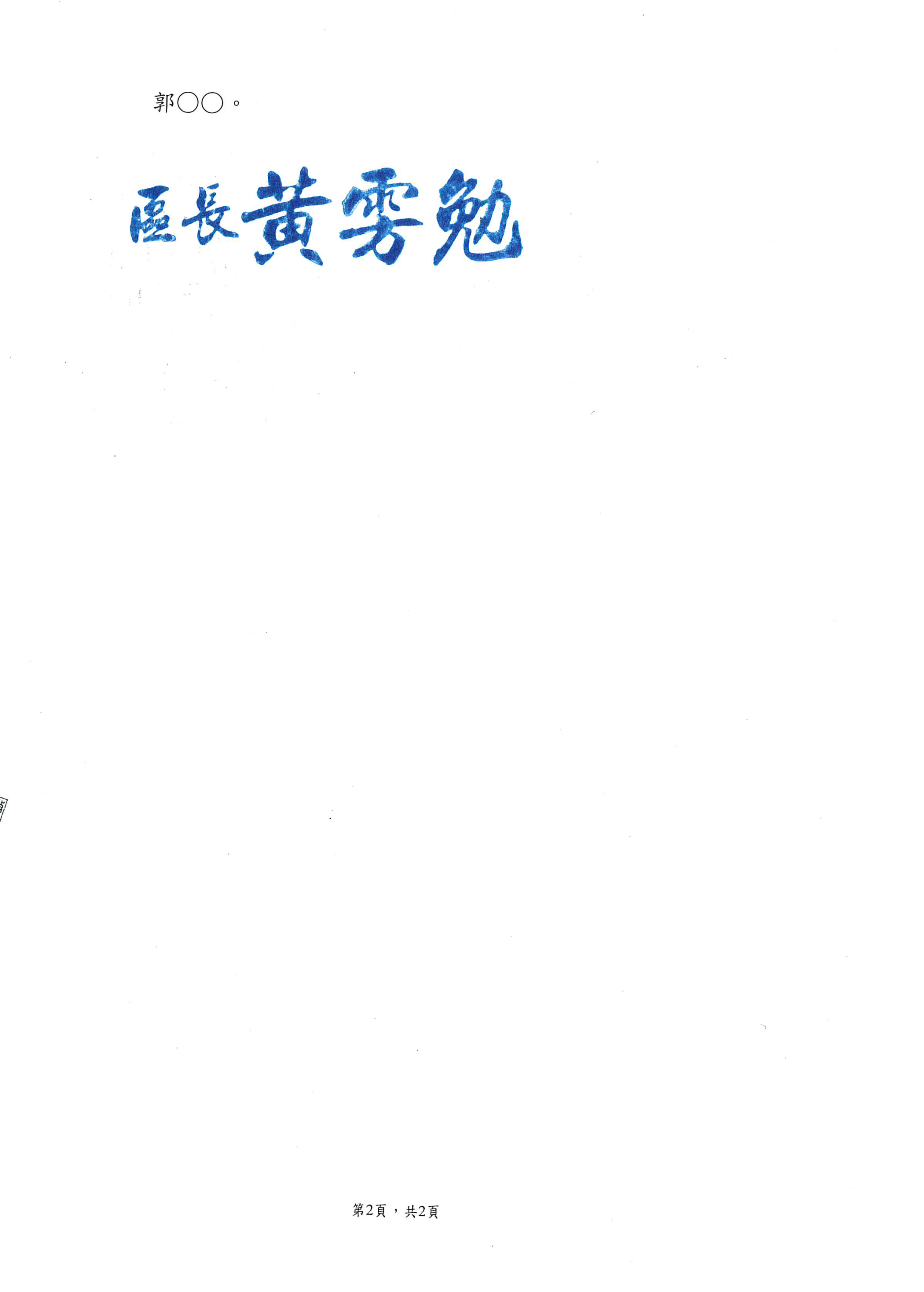 更正公告標租「新北市萬里區公所標租113年度市有非公用房地」案-2