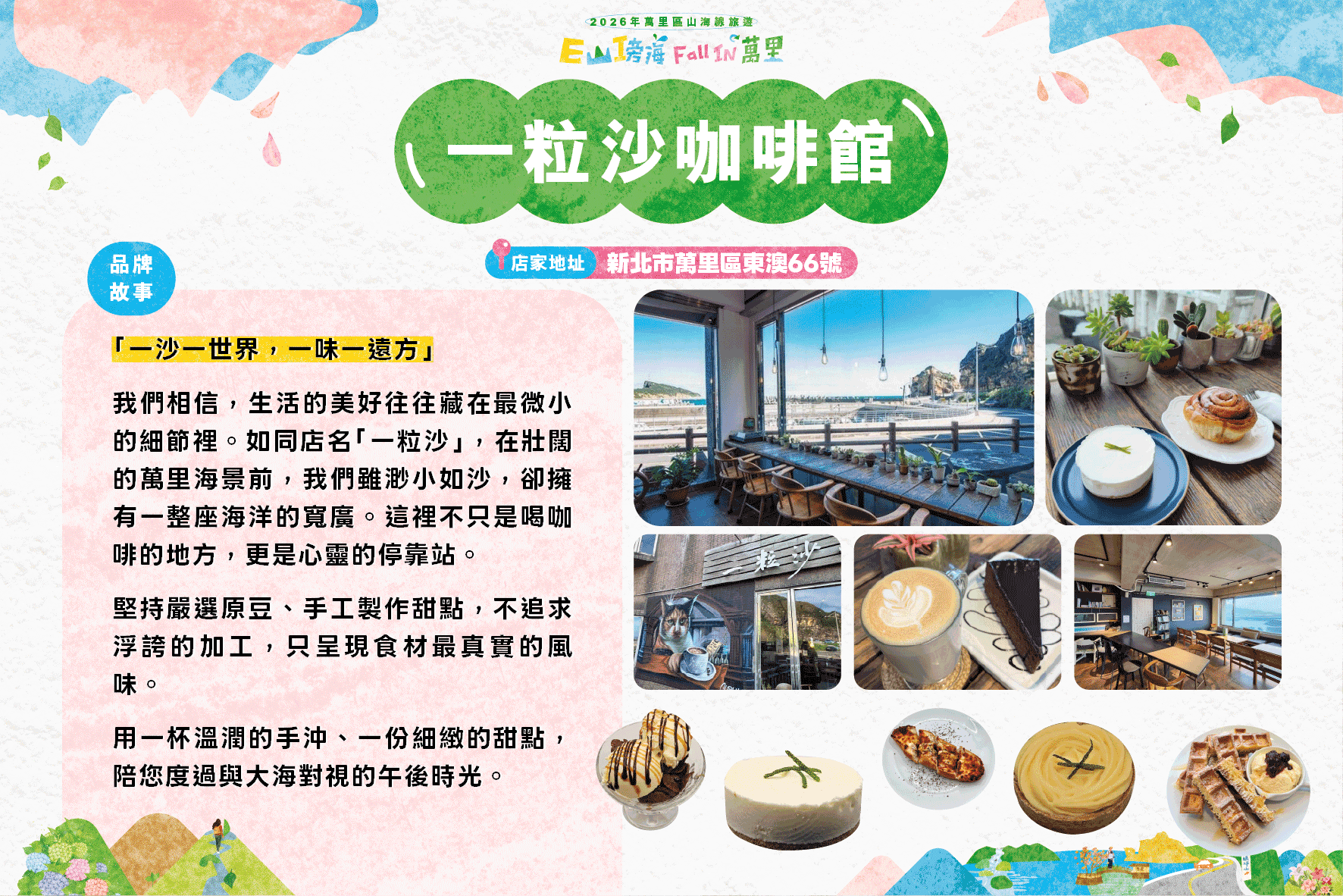 一粒沙咖啡館