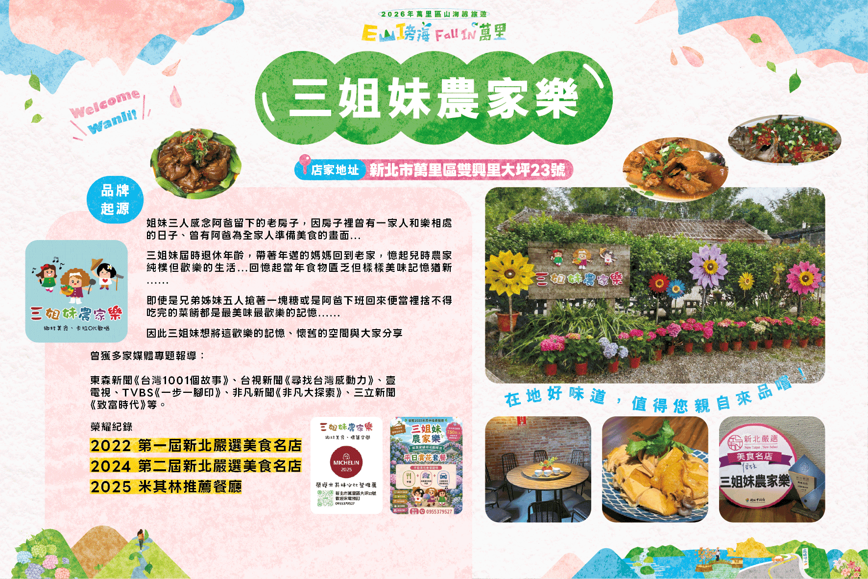 三姊妹農家樂