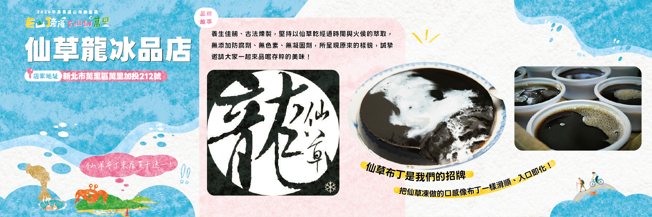仙草龍冰品店