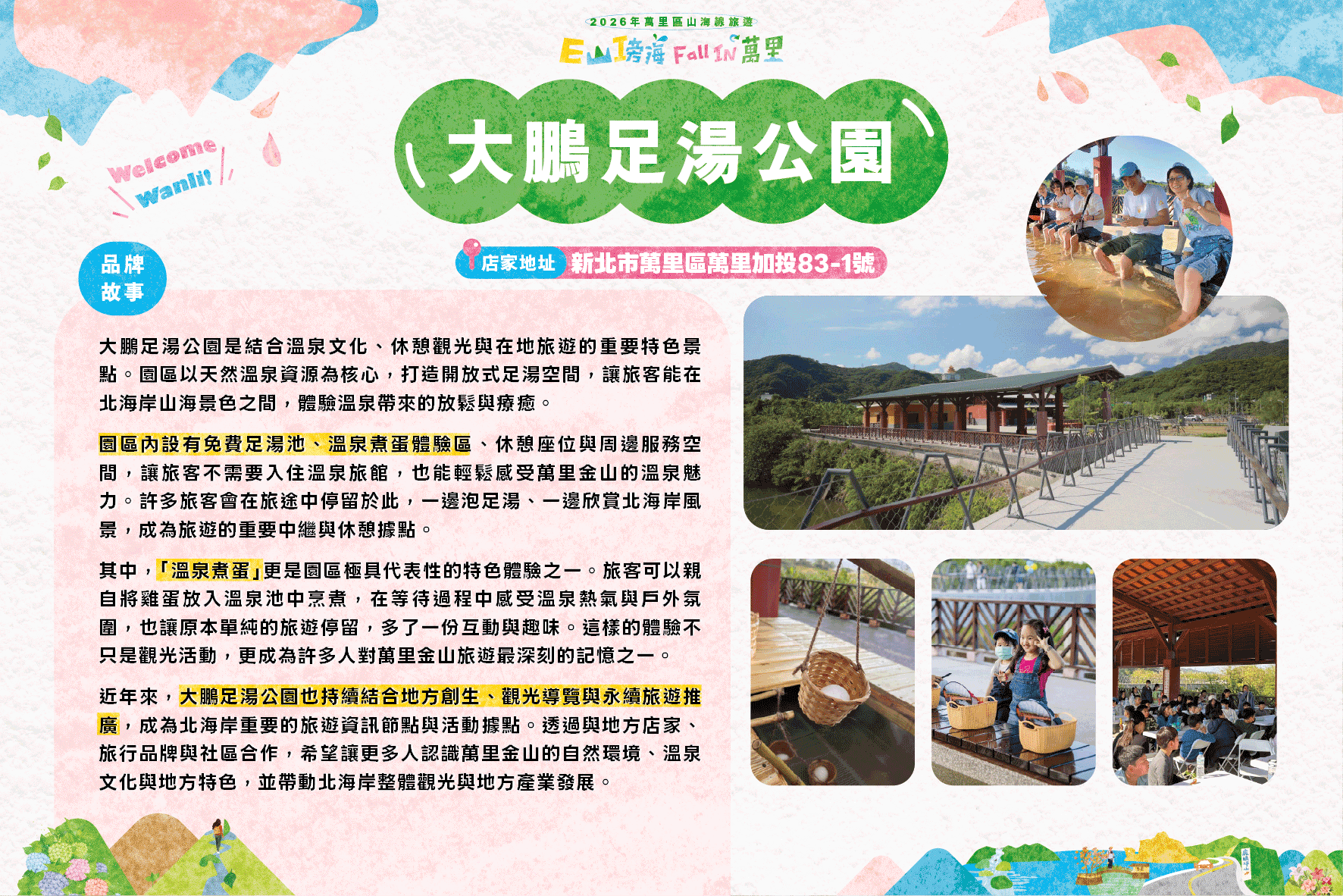 大鵬足湯公園