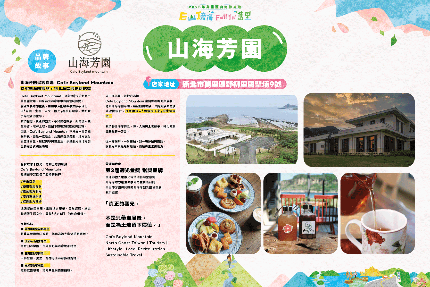 山海芳園