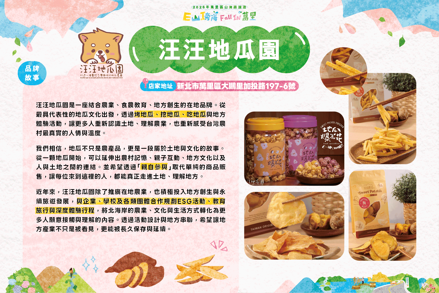 汪汪地瓜園