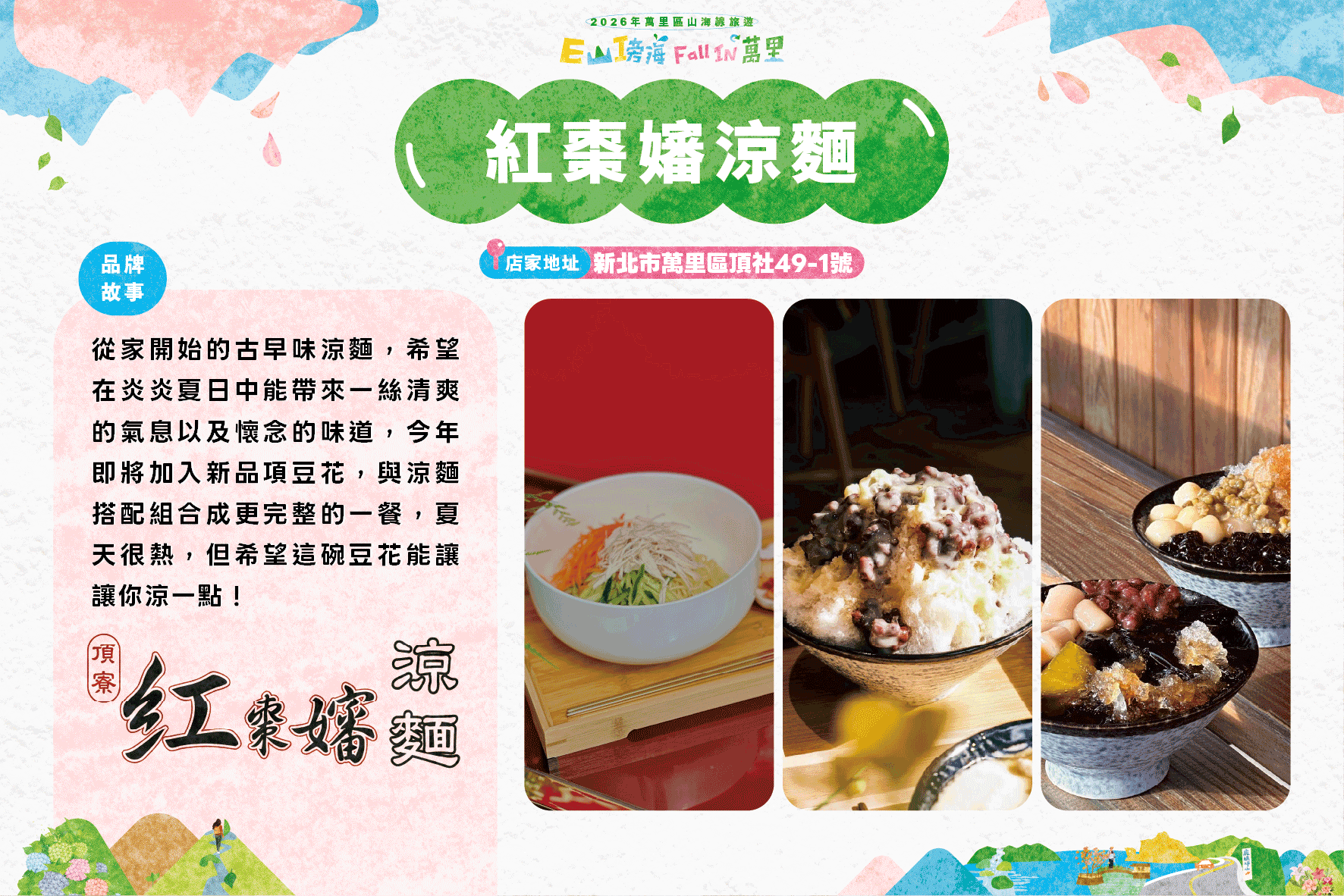 紅棗嬸涼麵
