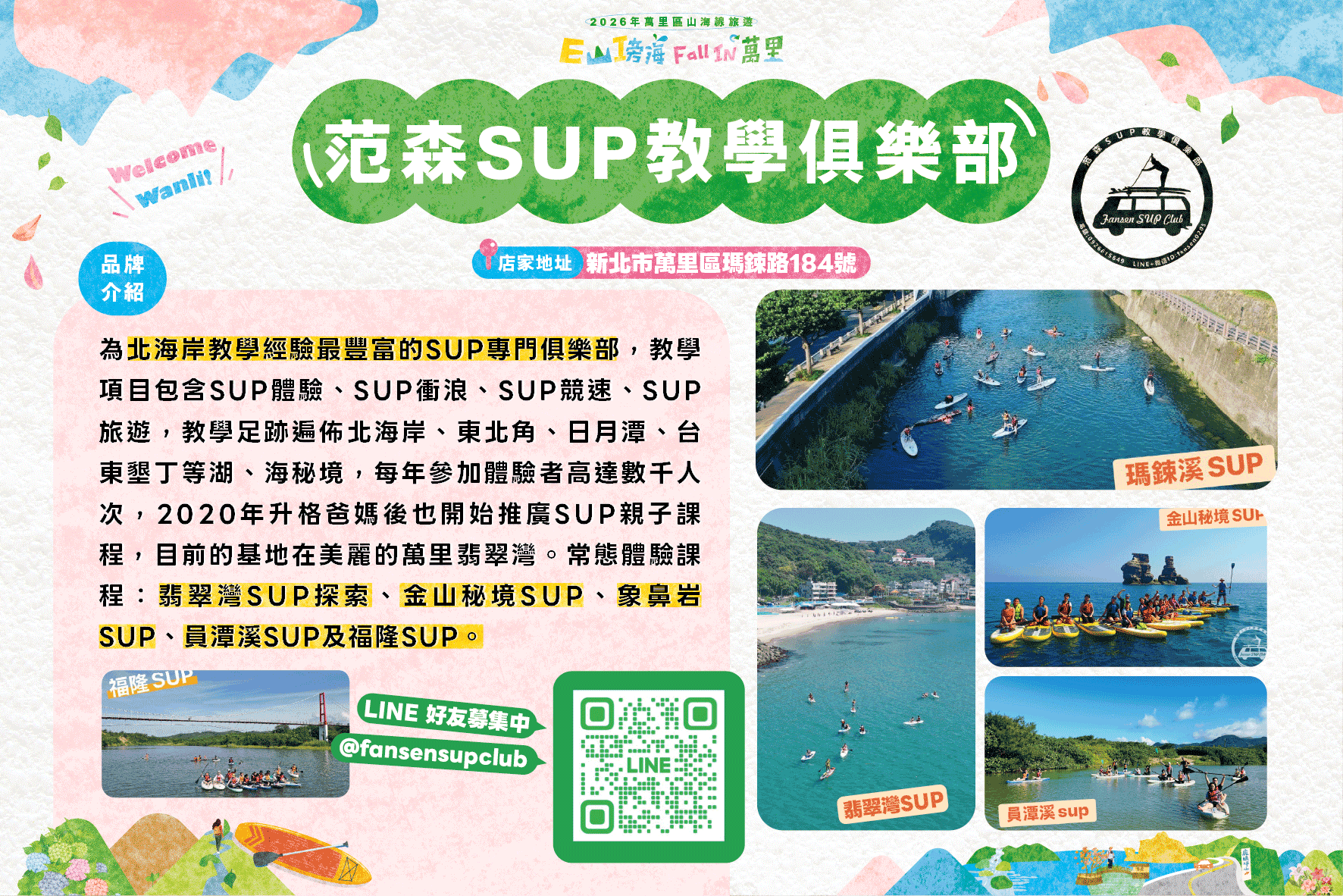 范森SUP教學俱樂部
