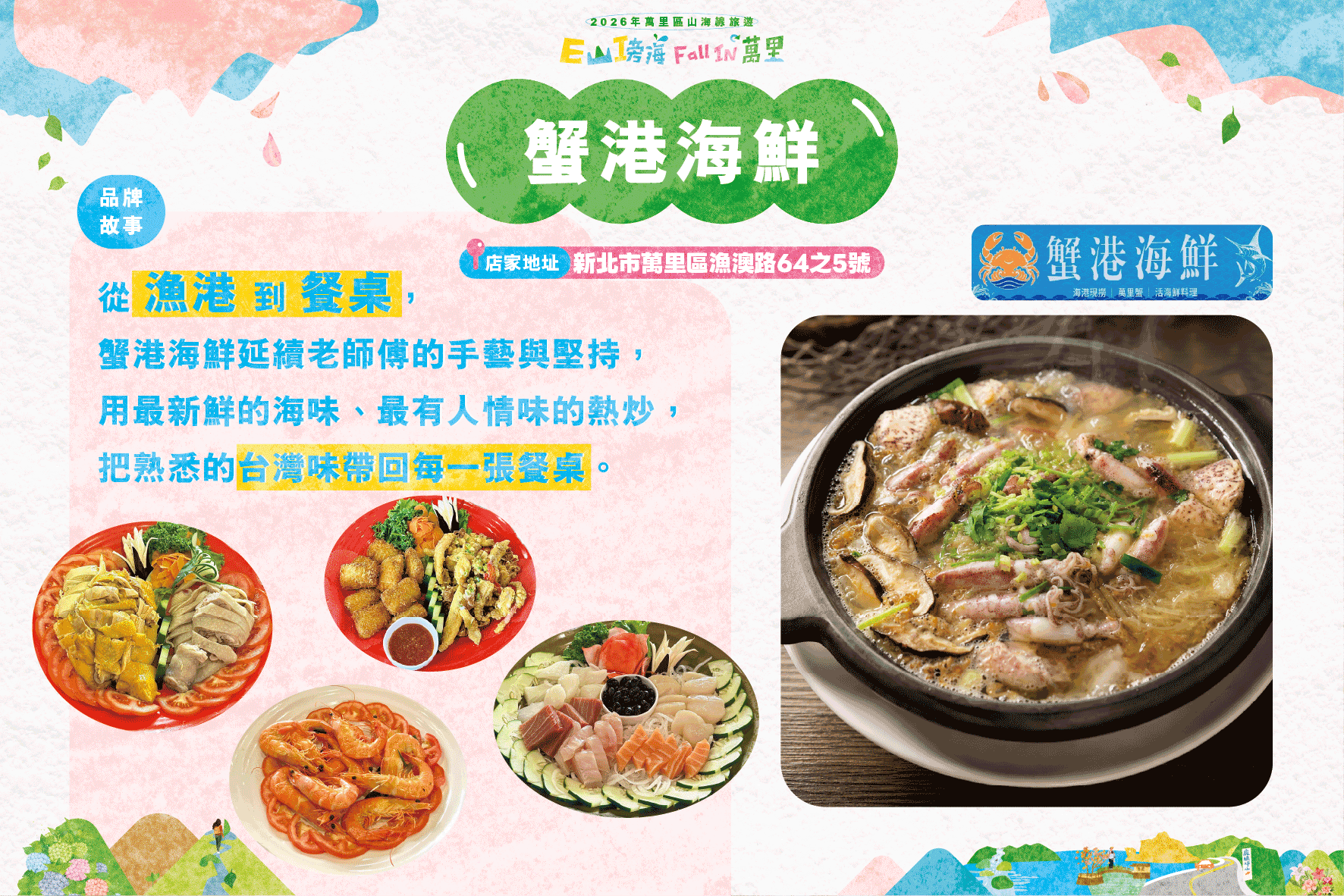 蟹港海鮮
