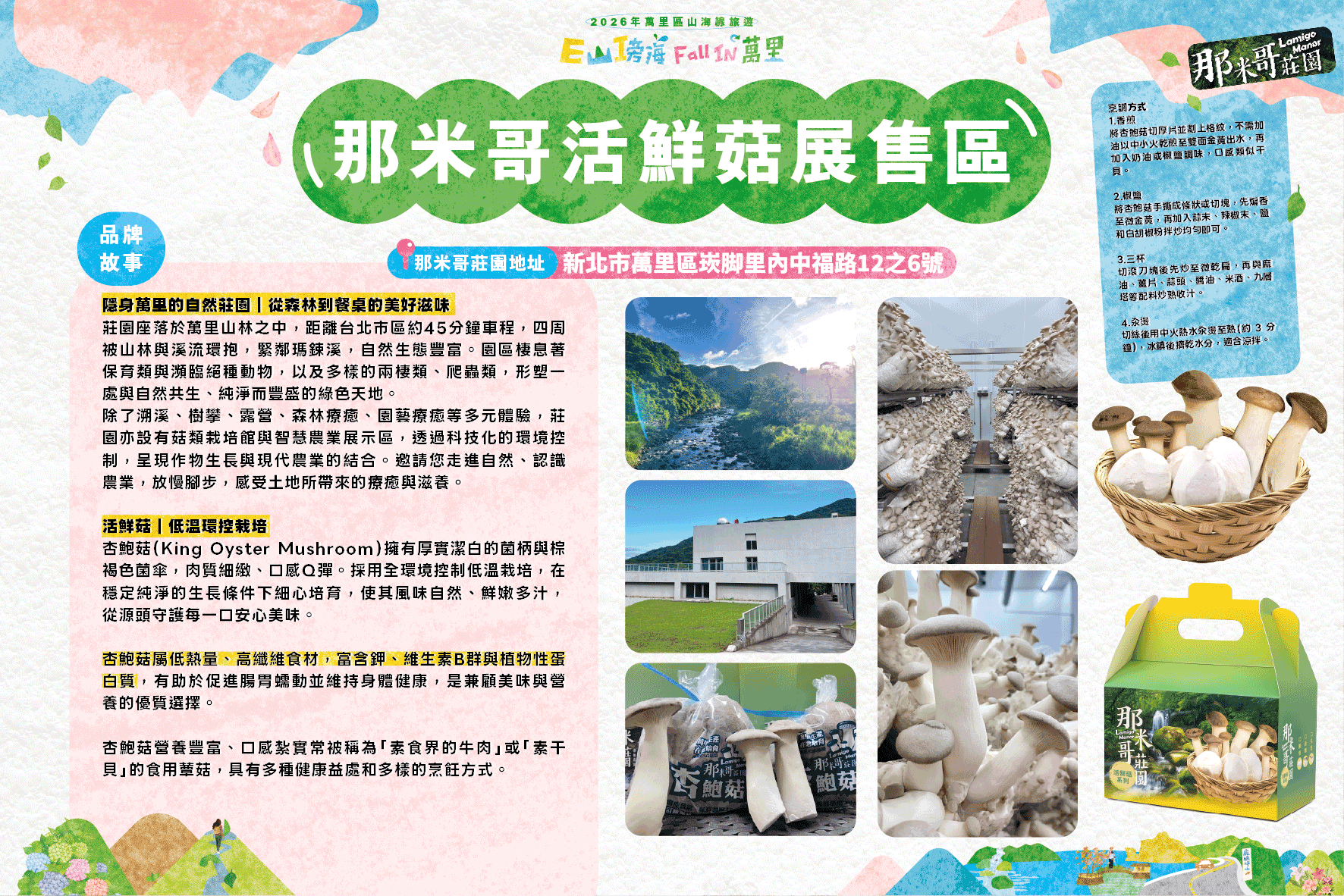 那米哥莊園