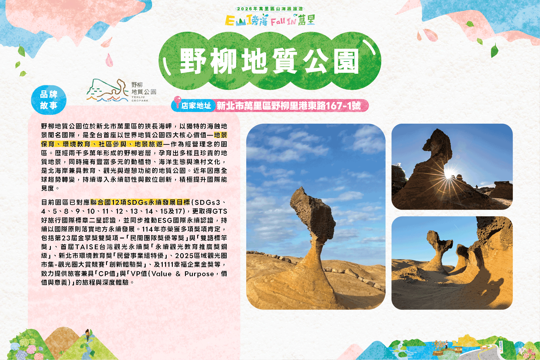 野柳地質公園