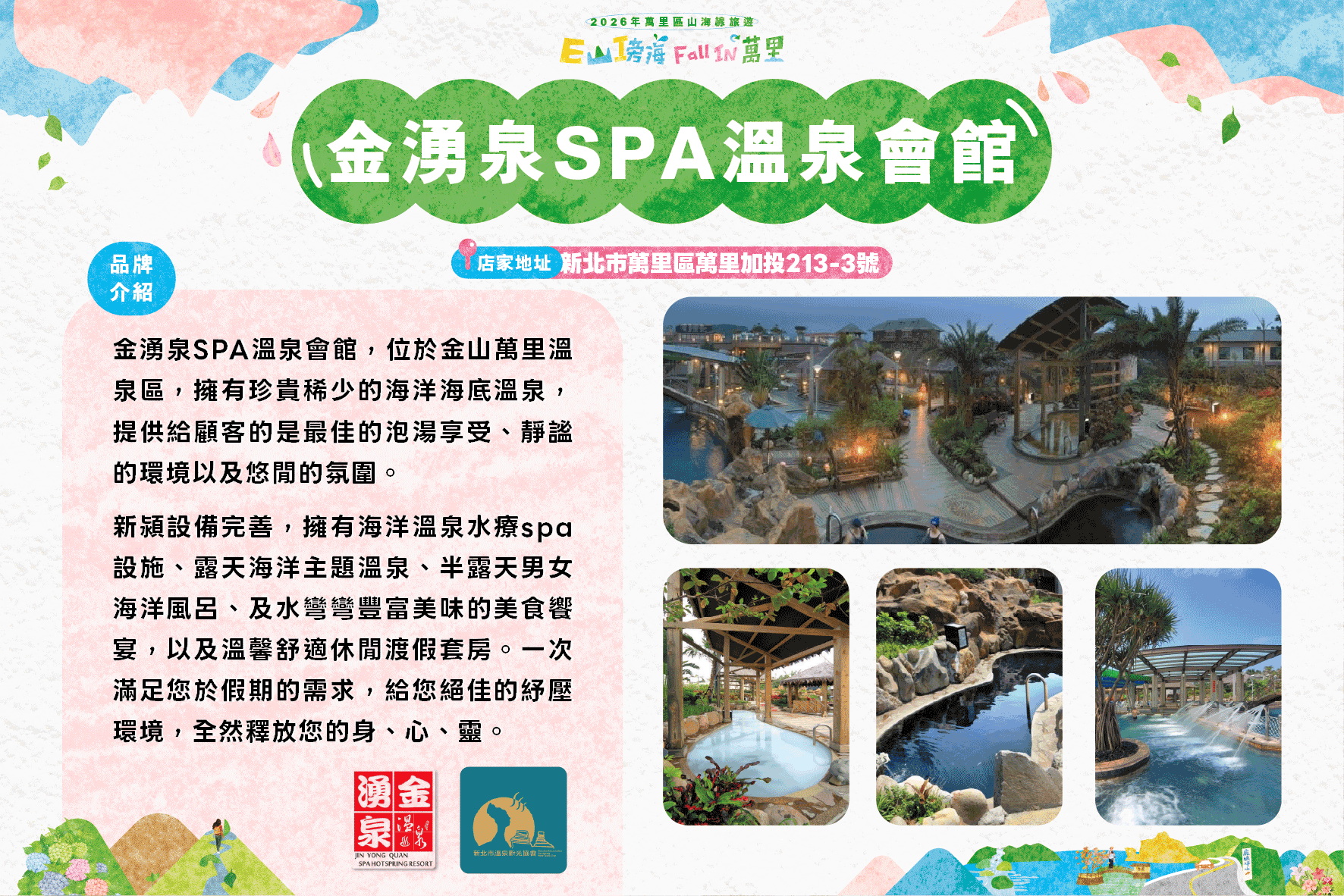 金湧泉SPA溫泉會館