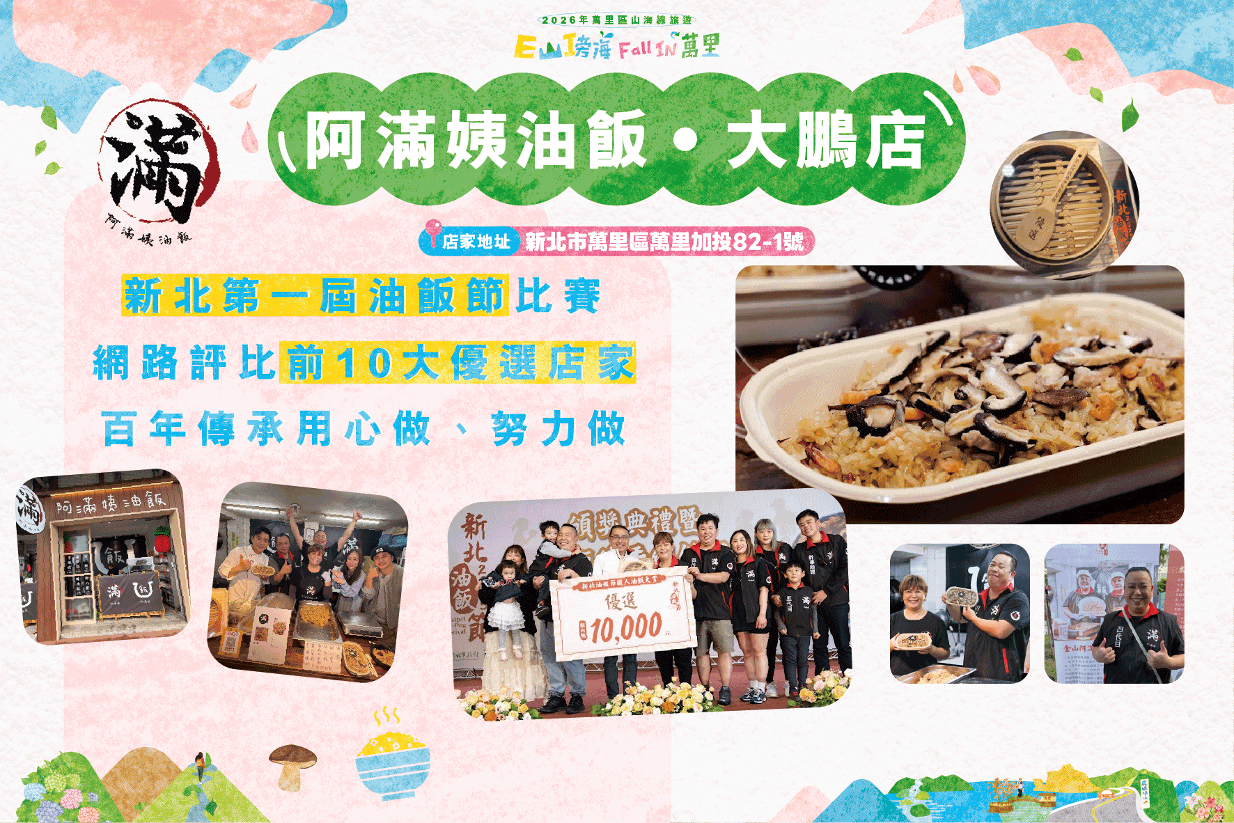 阿滿姨油飯