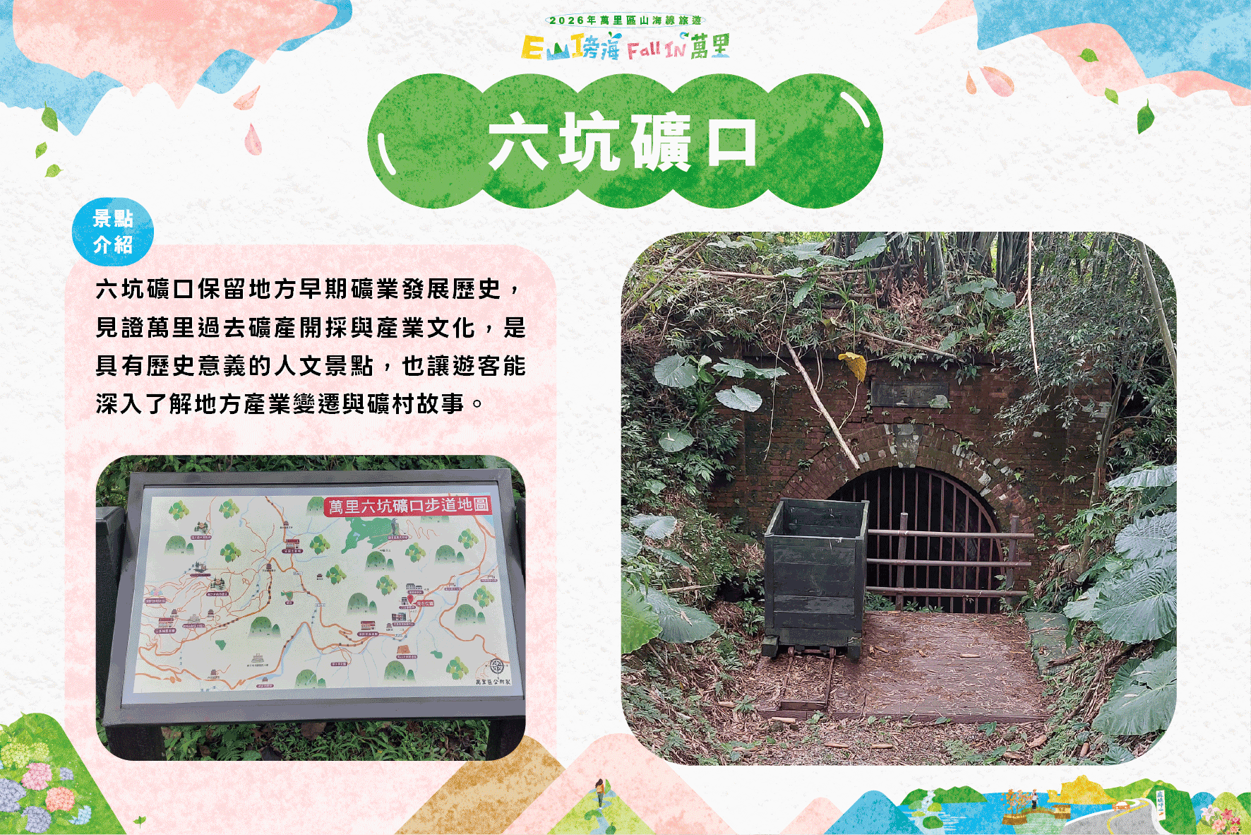 六坑礦口
