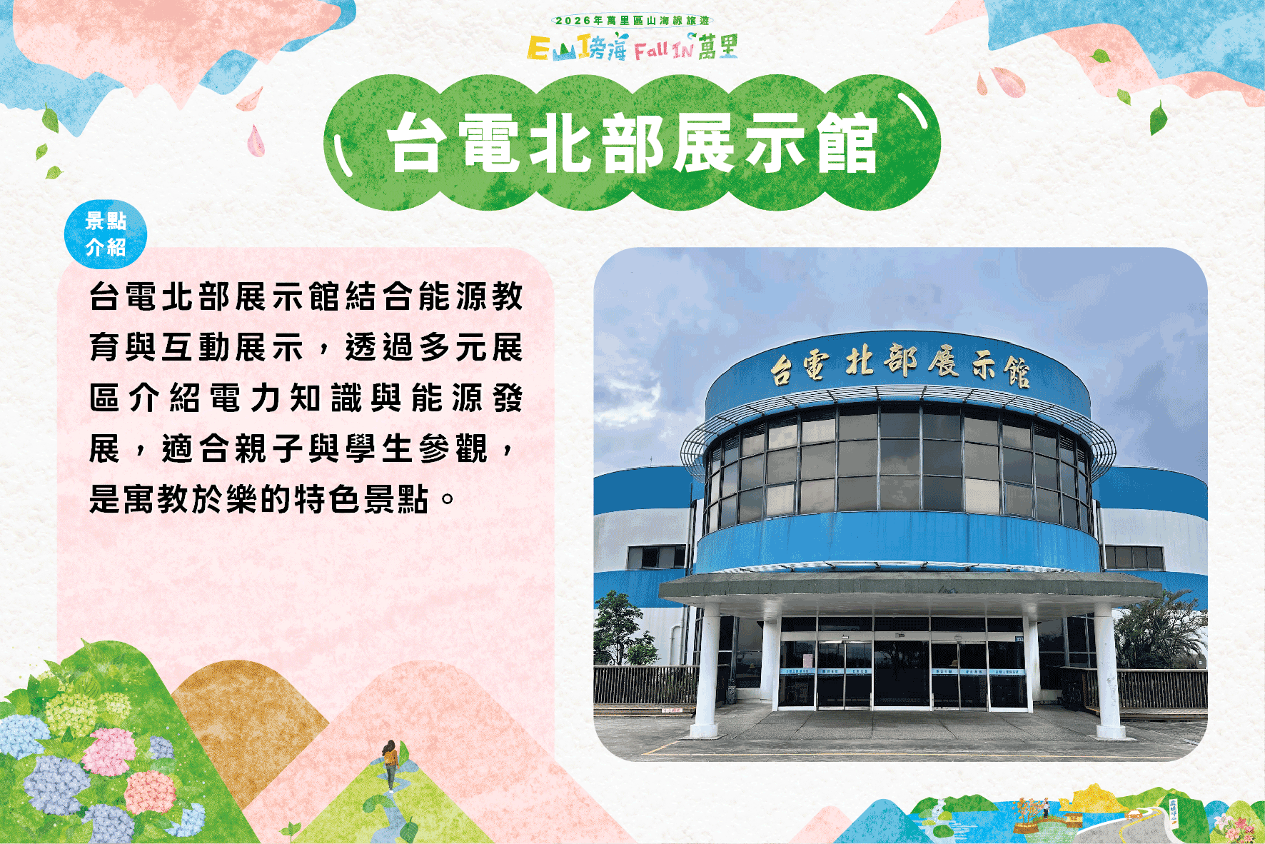 台電北部展示館