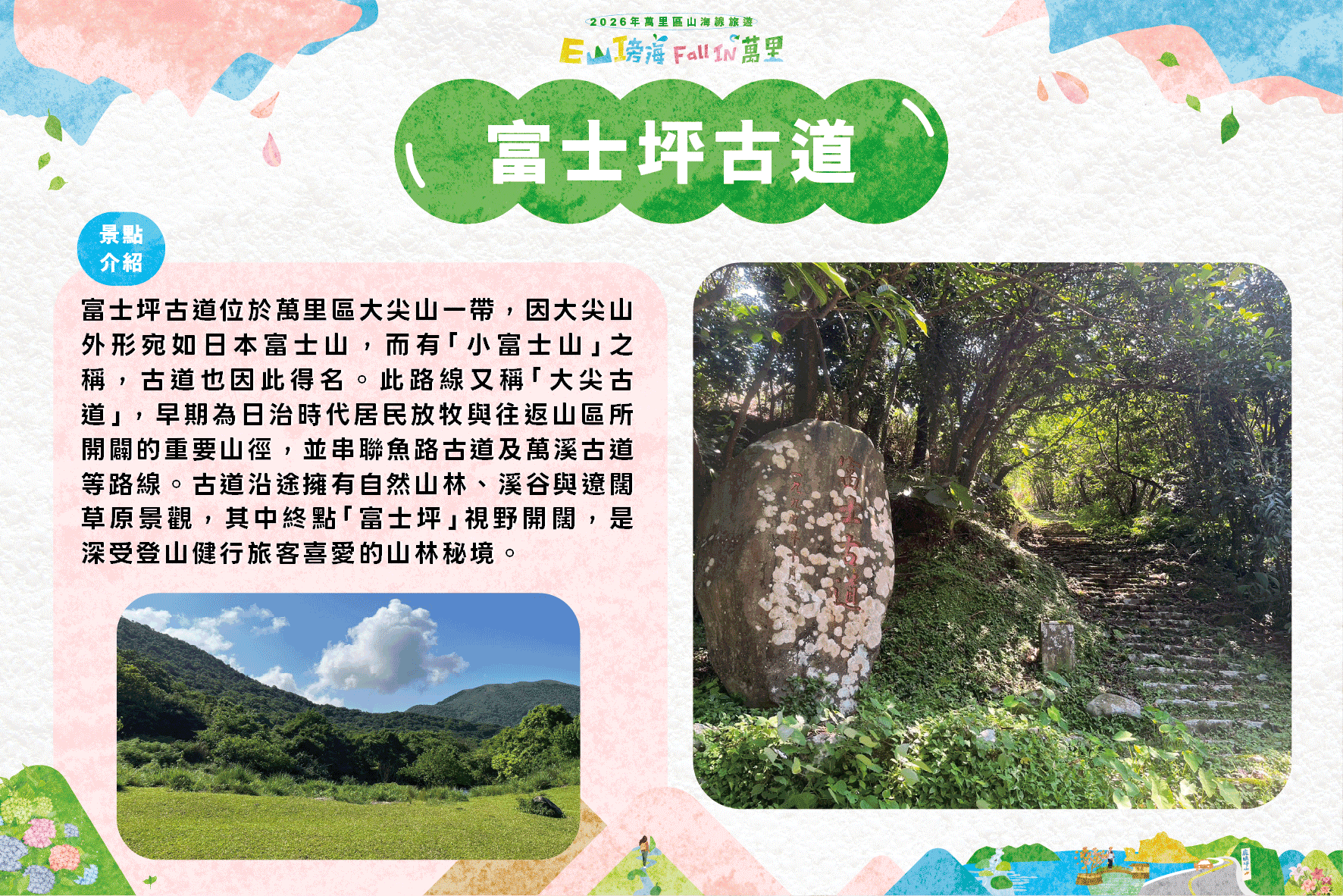 富士坪古道