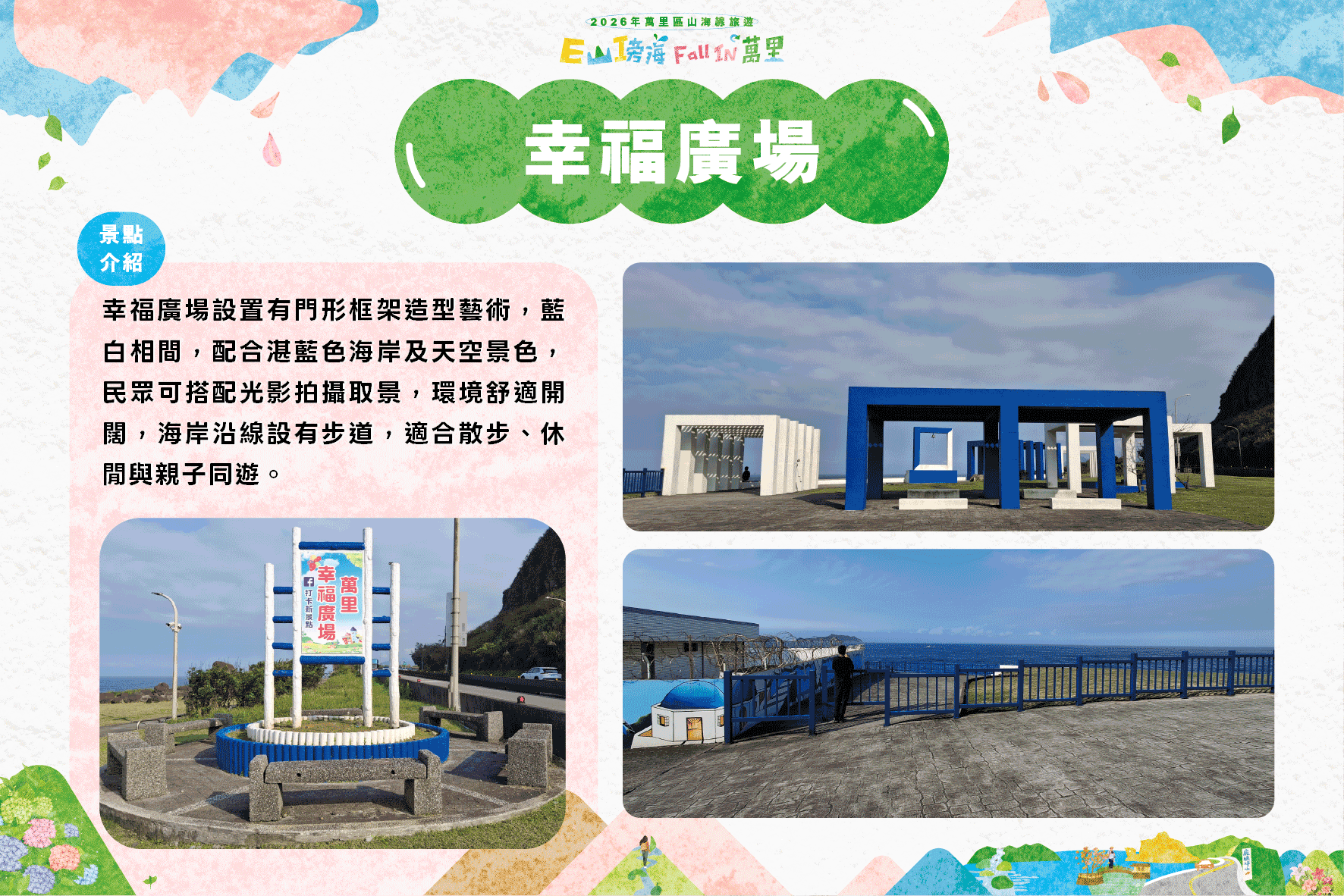 幸福廣場