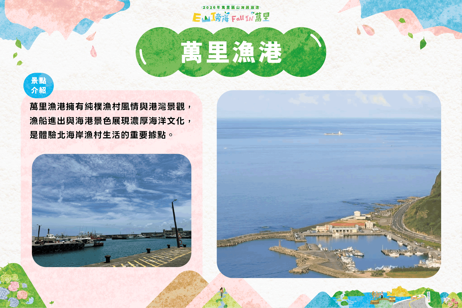 萬里漁港