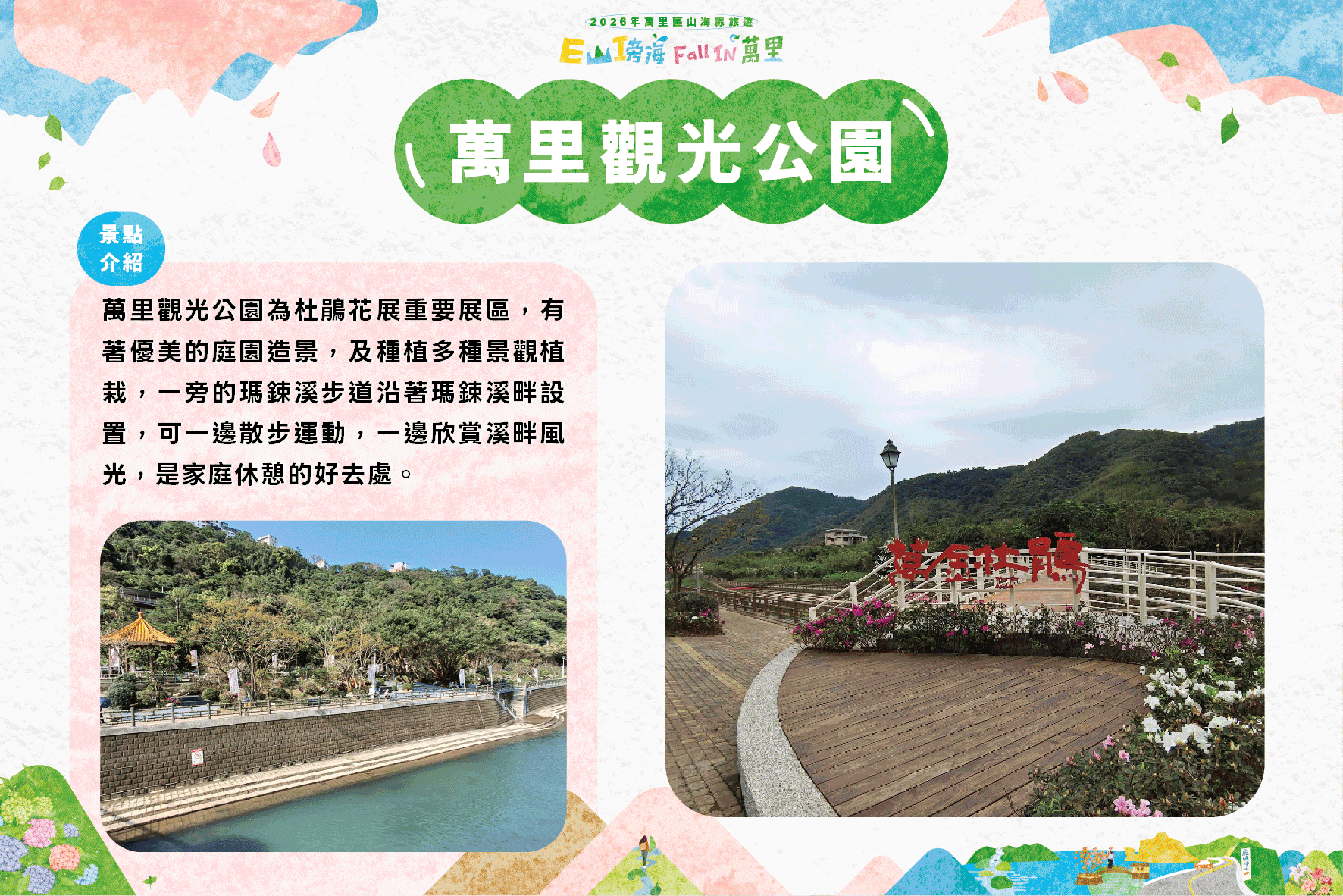 萬里觀光公園
