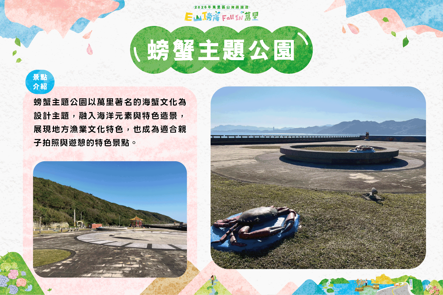 螃蟹主題公園