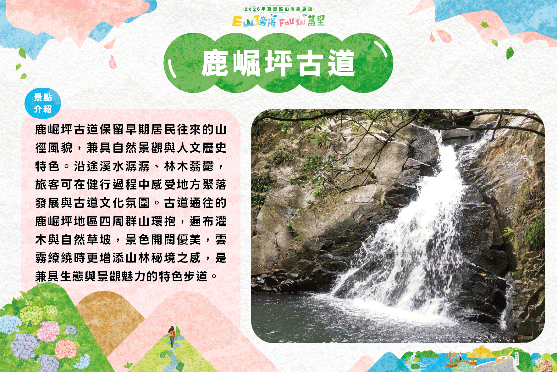 鹿崛坪古道