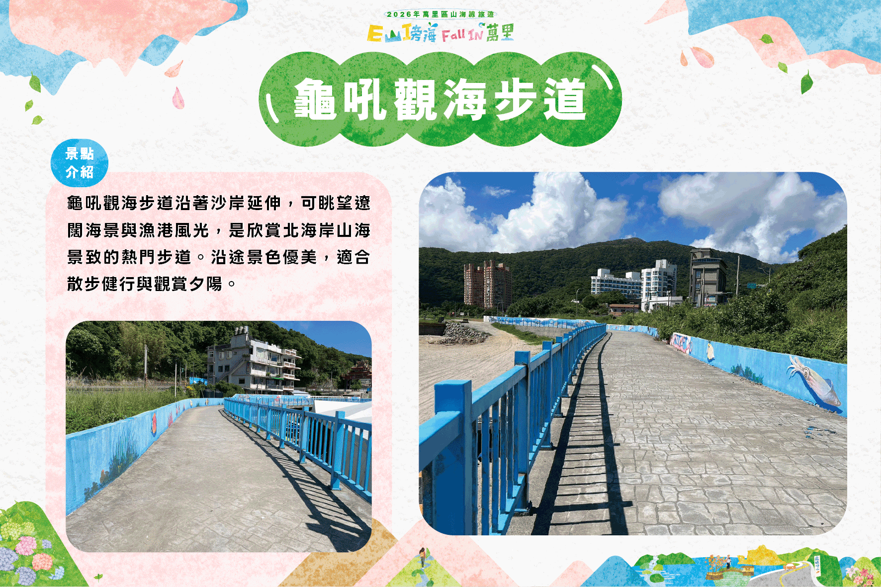 龜吼觀海步道