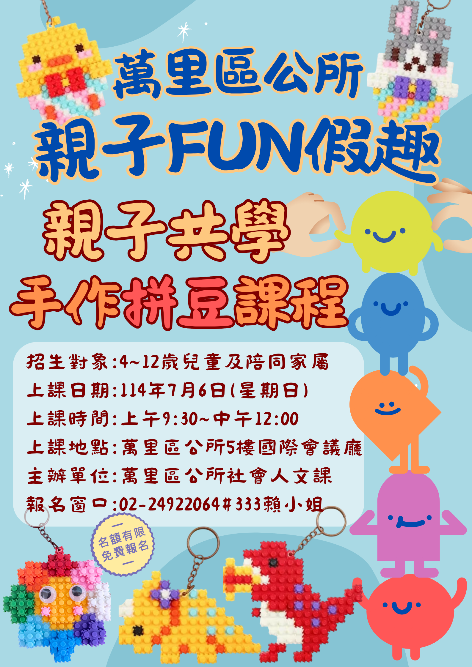 親子FUN假趣partI—7/6親子共學手作拼豆課程