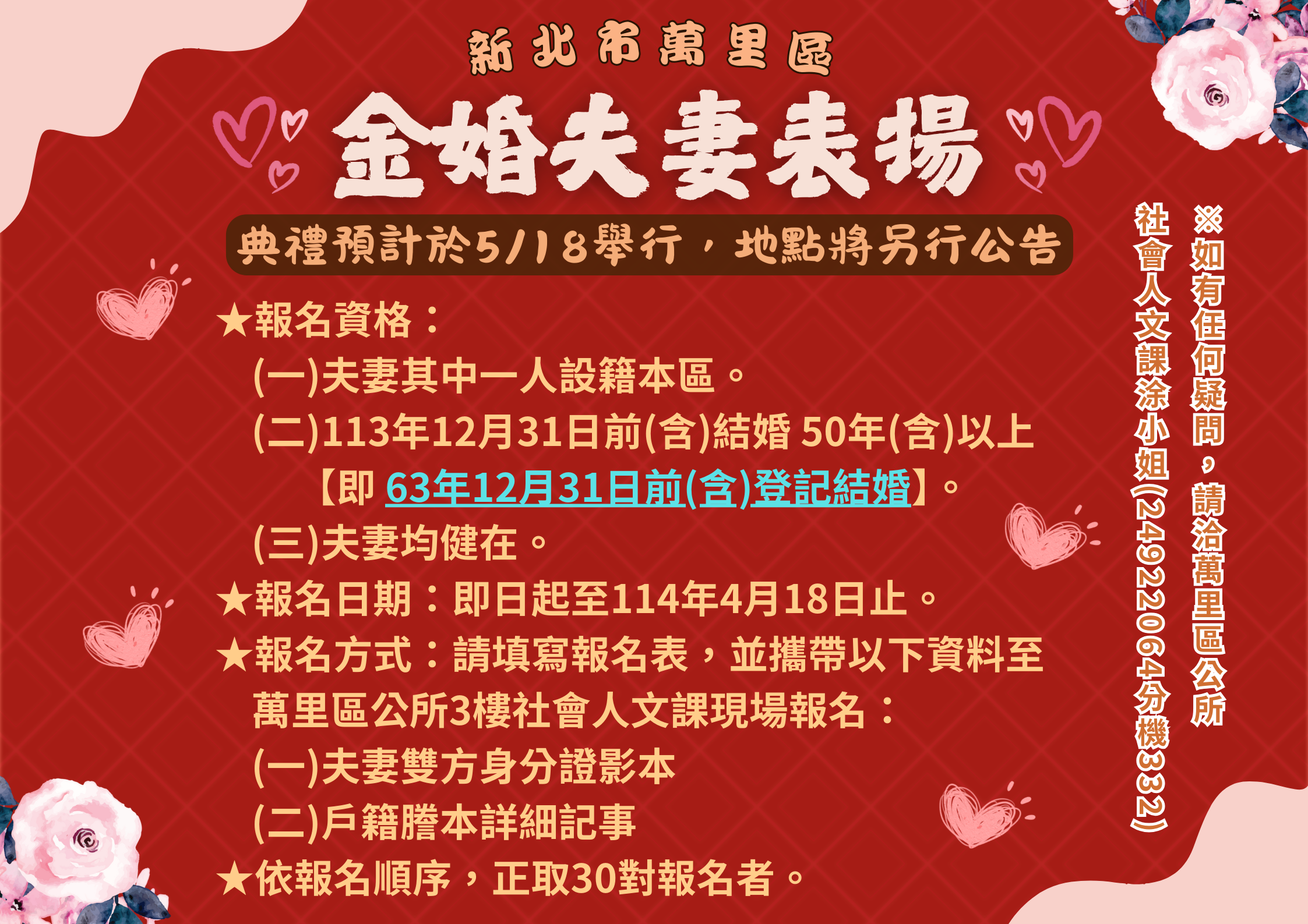 新北市萬里區「金婚夫妻表揚」海報