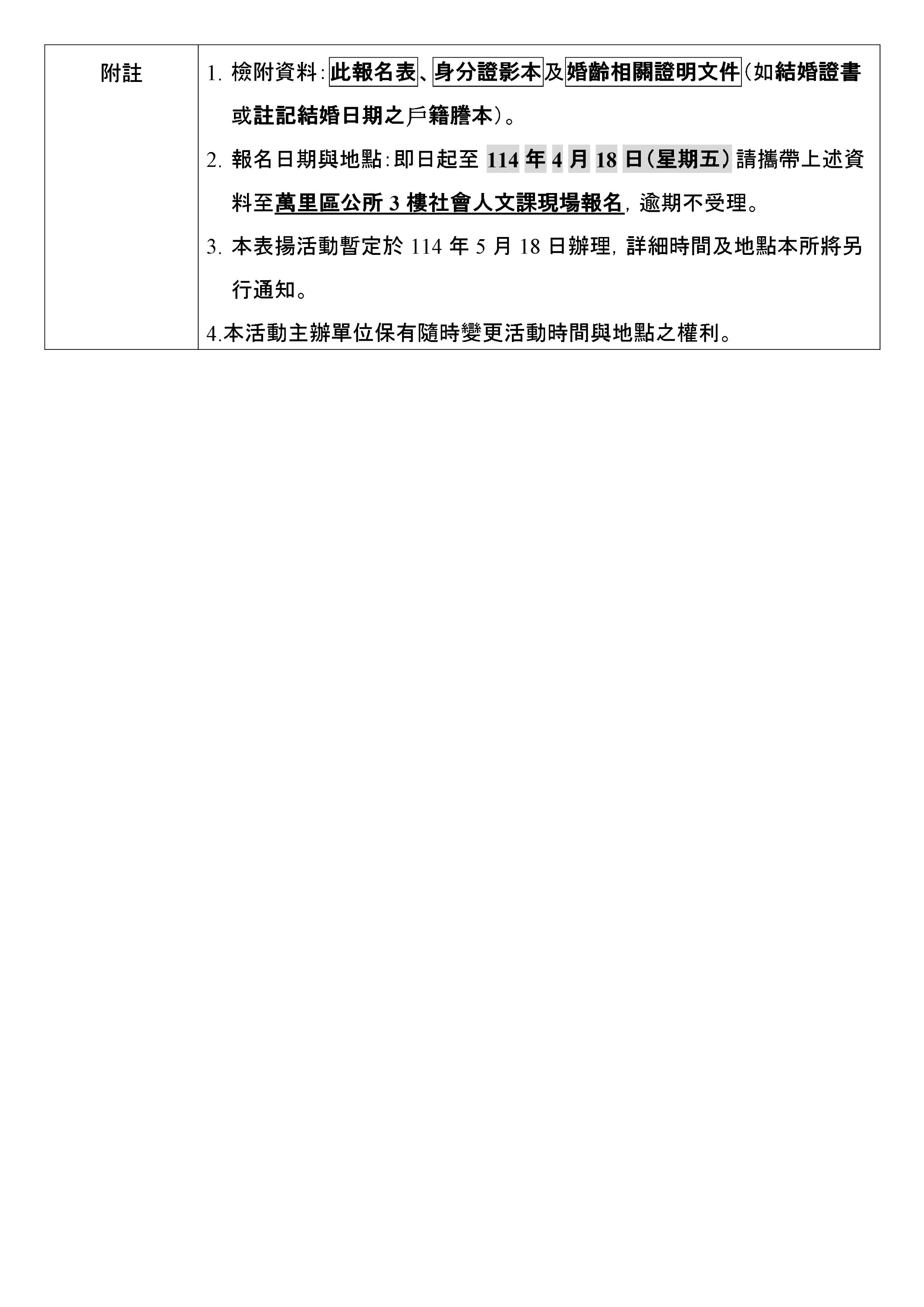萬里金婚表揚報名表-2