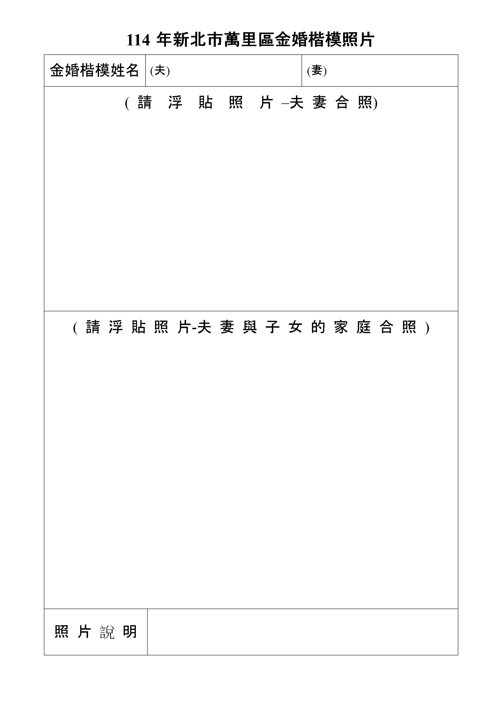 萬里金婚表揚報名表-3