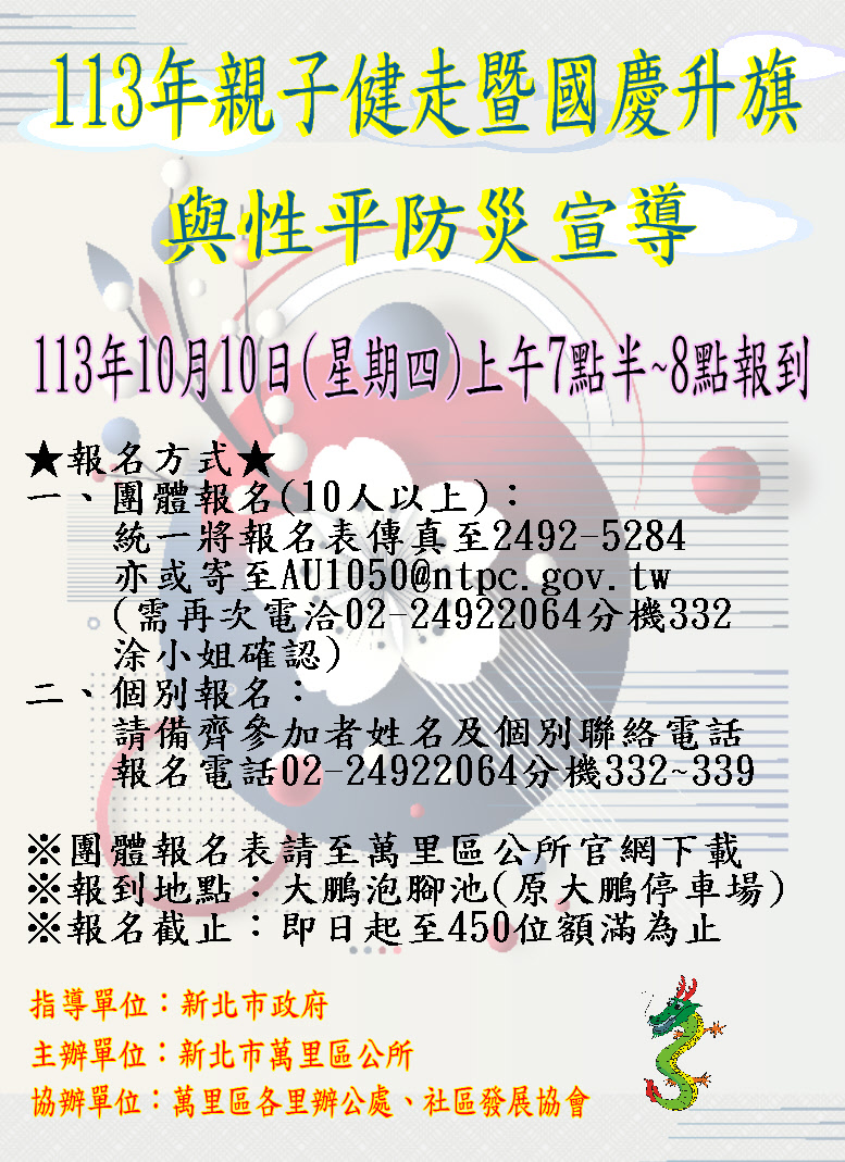 113年親子健走暨國慶升旗與性平防災宣導