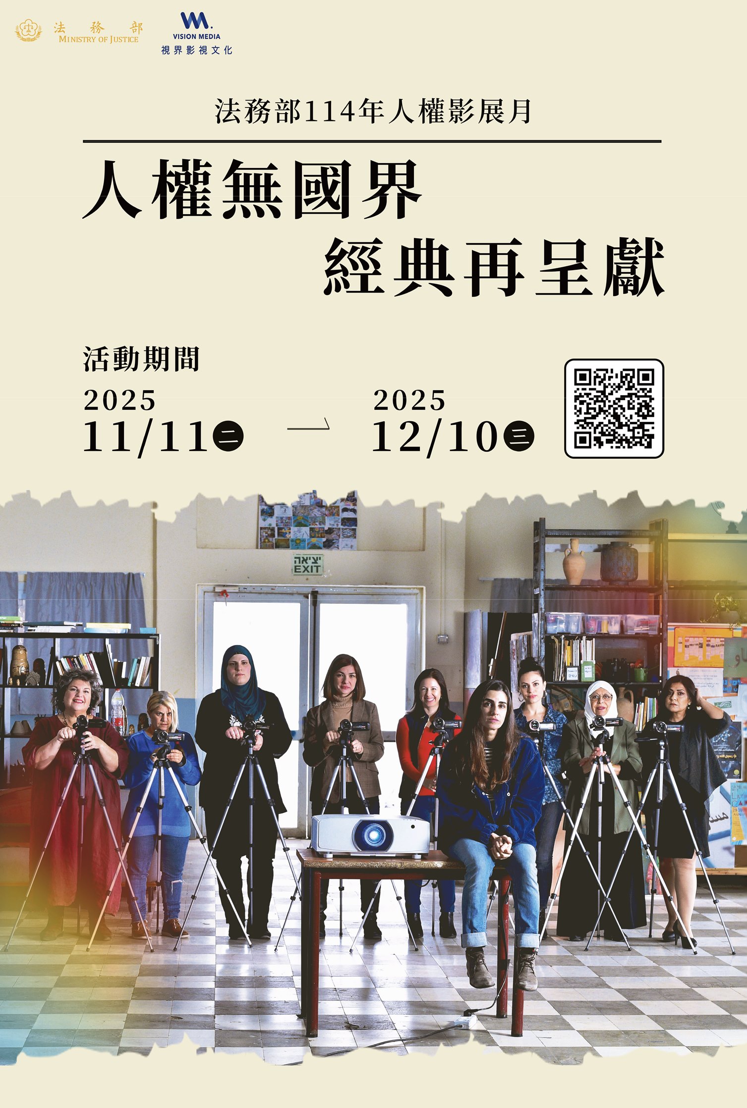 114年人權影展月