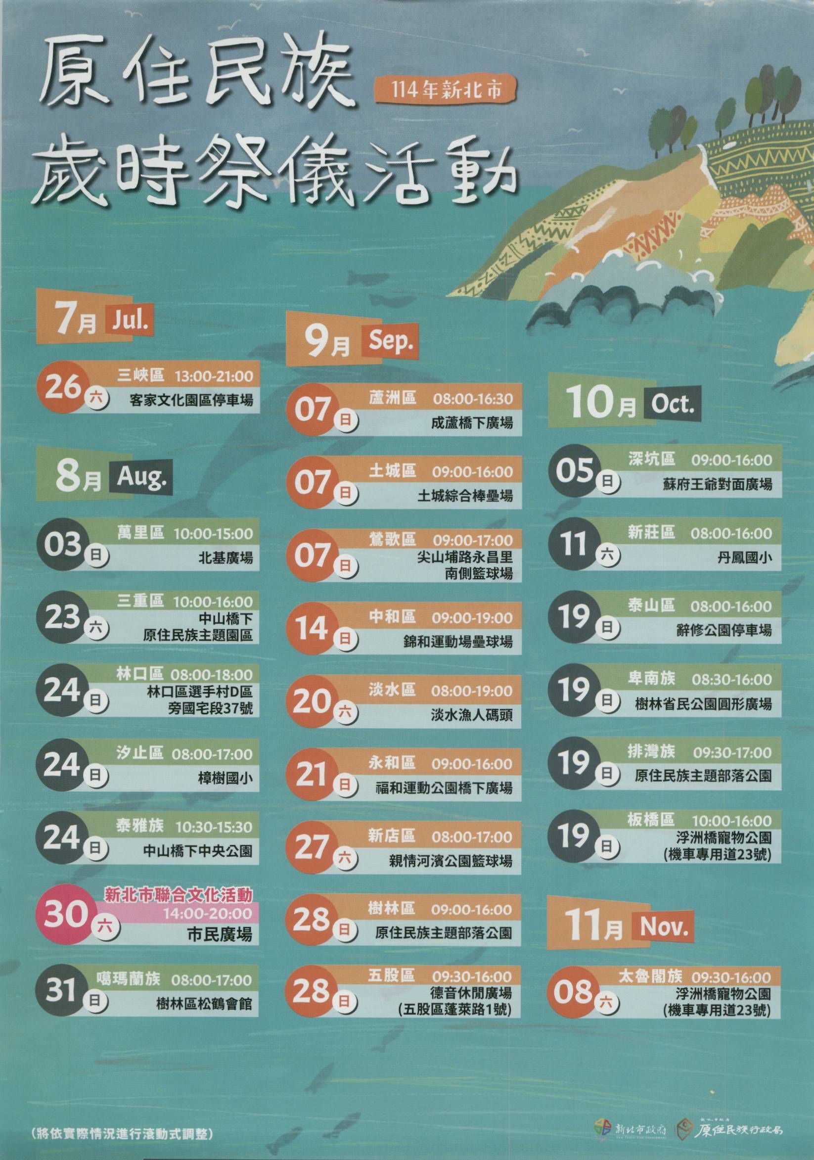 114年度新北市原住民族歲時祭儀活動海報