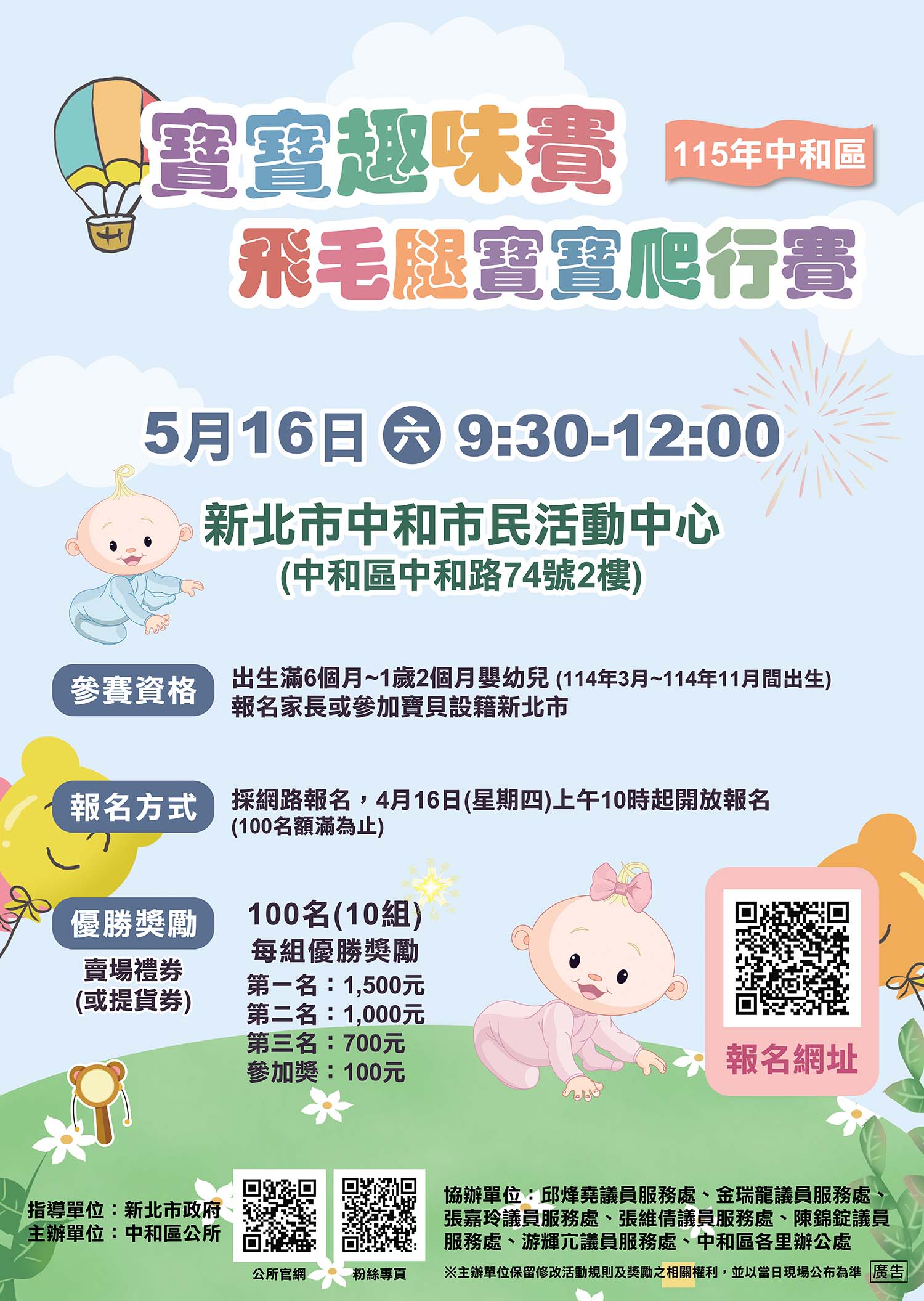 115年中和寶寶趣味賽-飛毛腿寶寶爬行賽